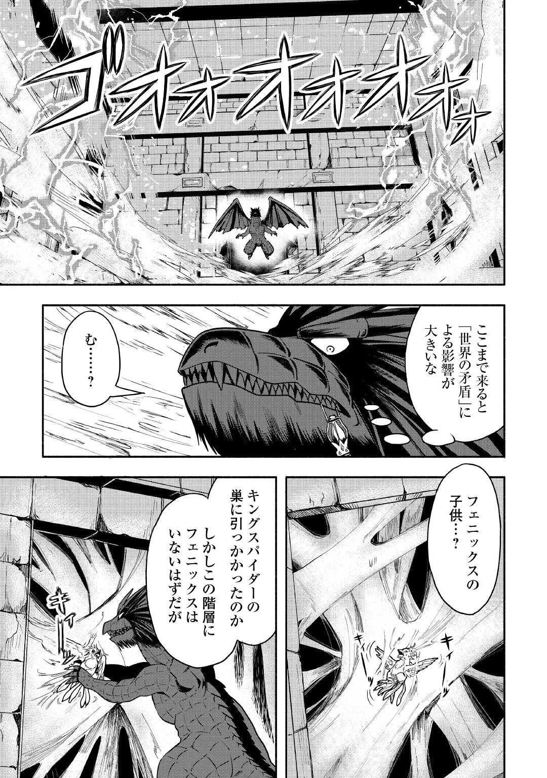 異世界に飛ばされたおっさんは何処へ行く？ 第50話 - 17