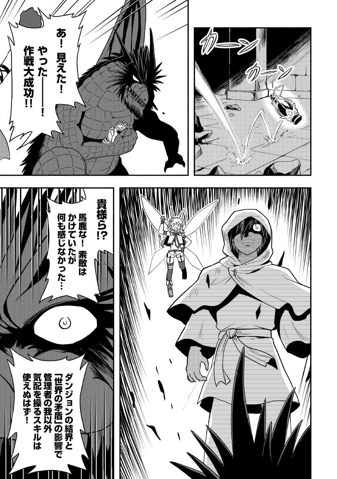異世界に飛ばされたおっさんは何処へ行く？ 第50話 - 19
