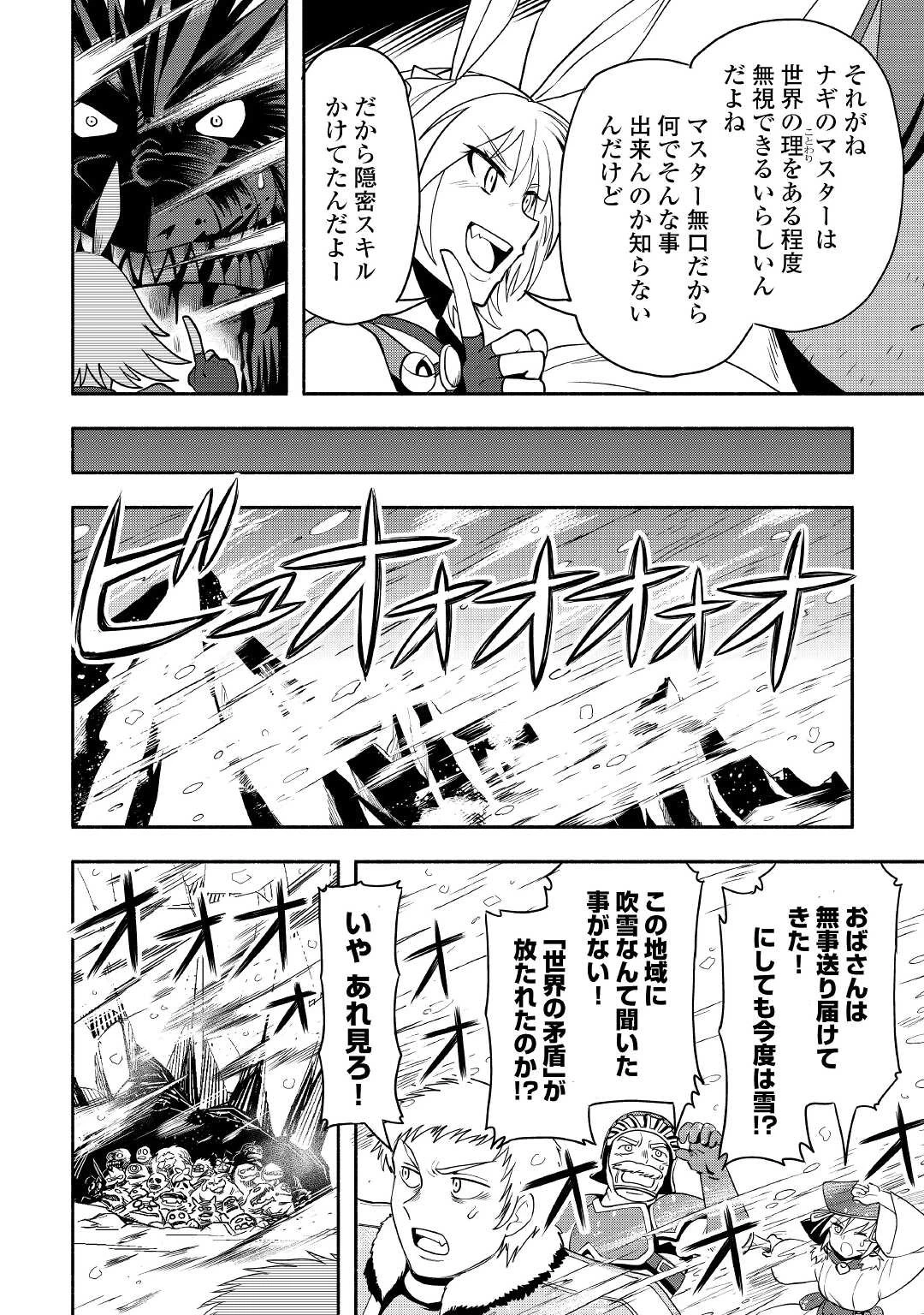 異世界に飛ばされたおっさんは何処へ行く？ 第50話 - 20