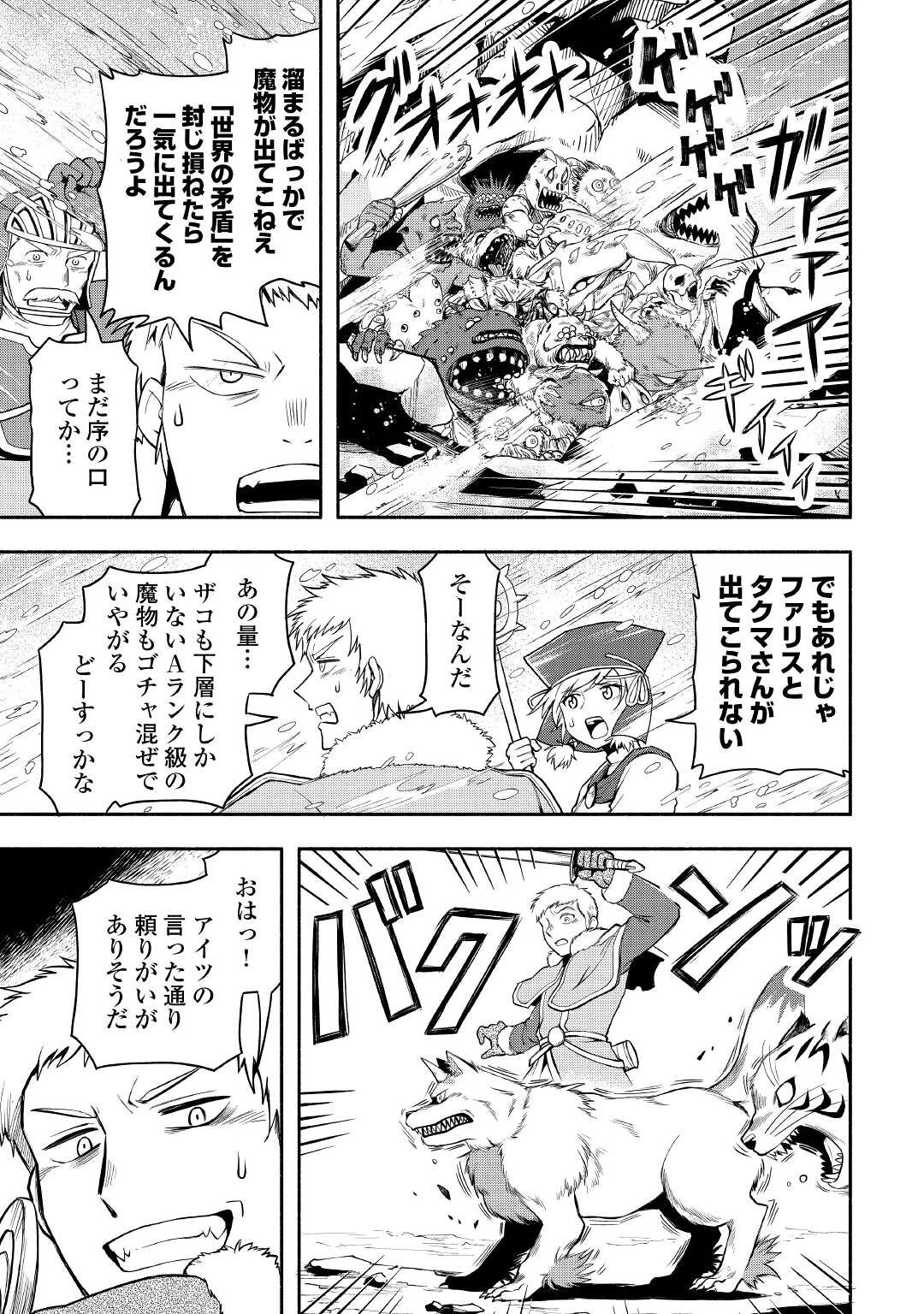 異世界に飛ばされたおっさんは何処へ行く？ 第50話 - 21