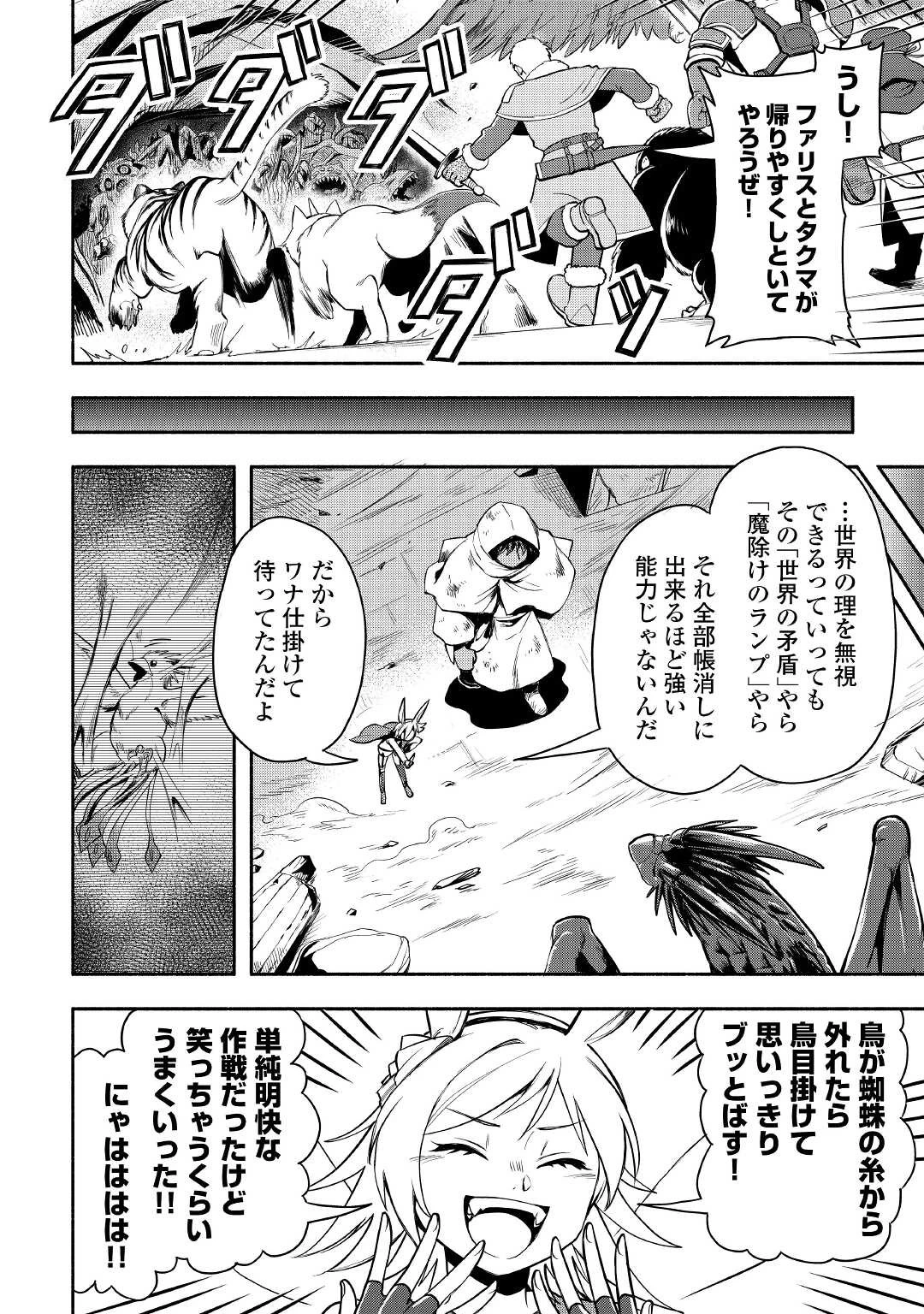 異世界に飛ばされたおっさんは何処へ行く？ 第50話 - 22