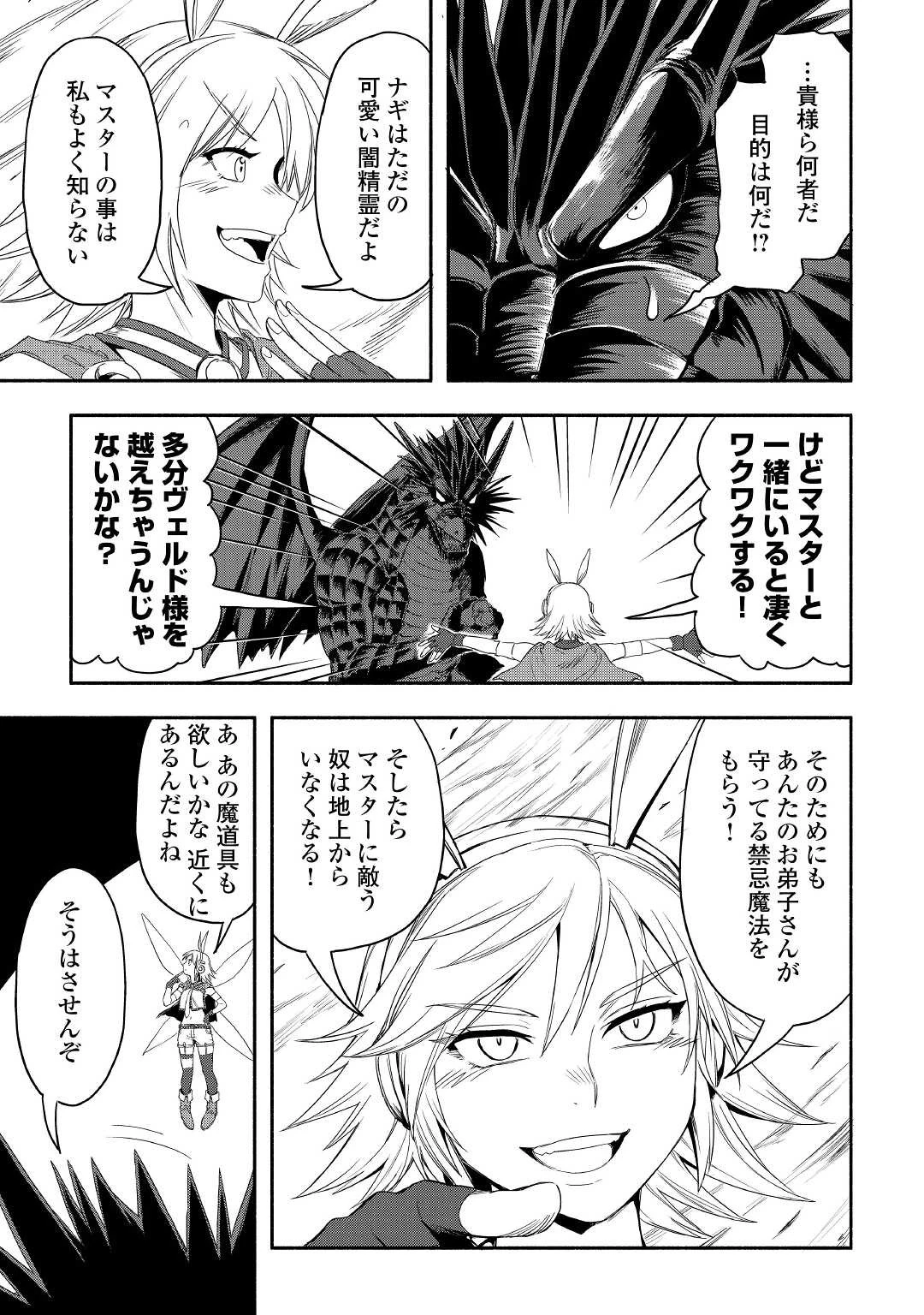 異世界に飛ばされたおっさんは何処へ行く？ 第50話 - 23