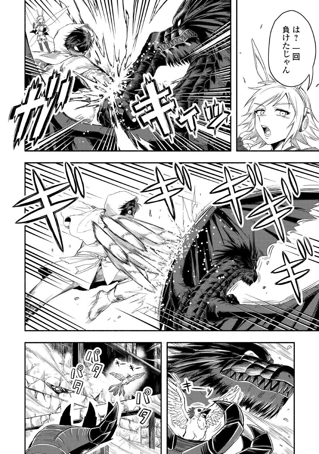 異世界に飛ばされたおっさんは何処へ行く？ 第50話 - 24