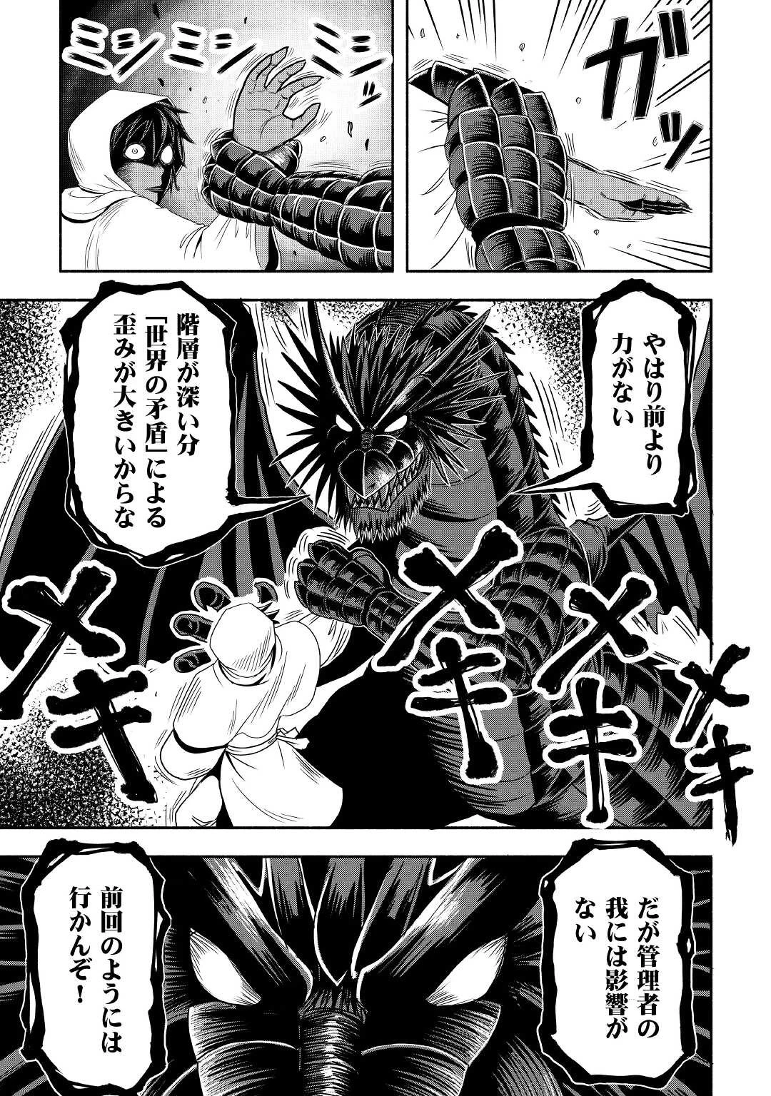 異世界に飛ばされたおっさんは何処へ行く？ 第50話 - 25