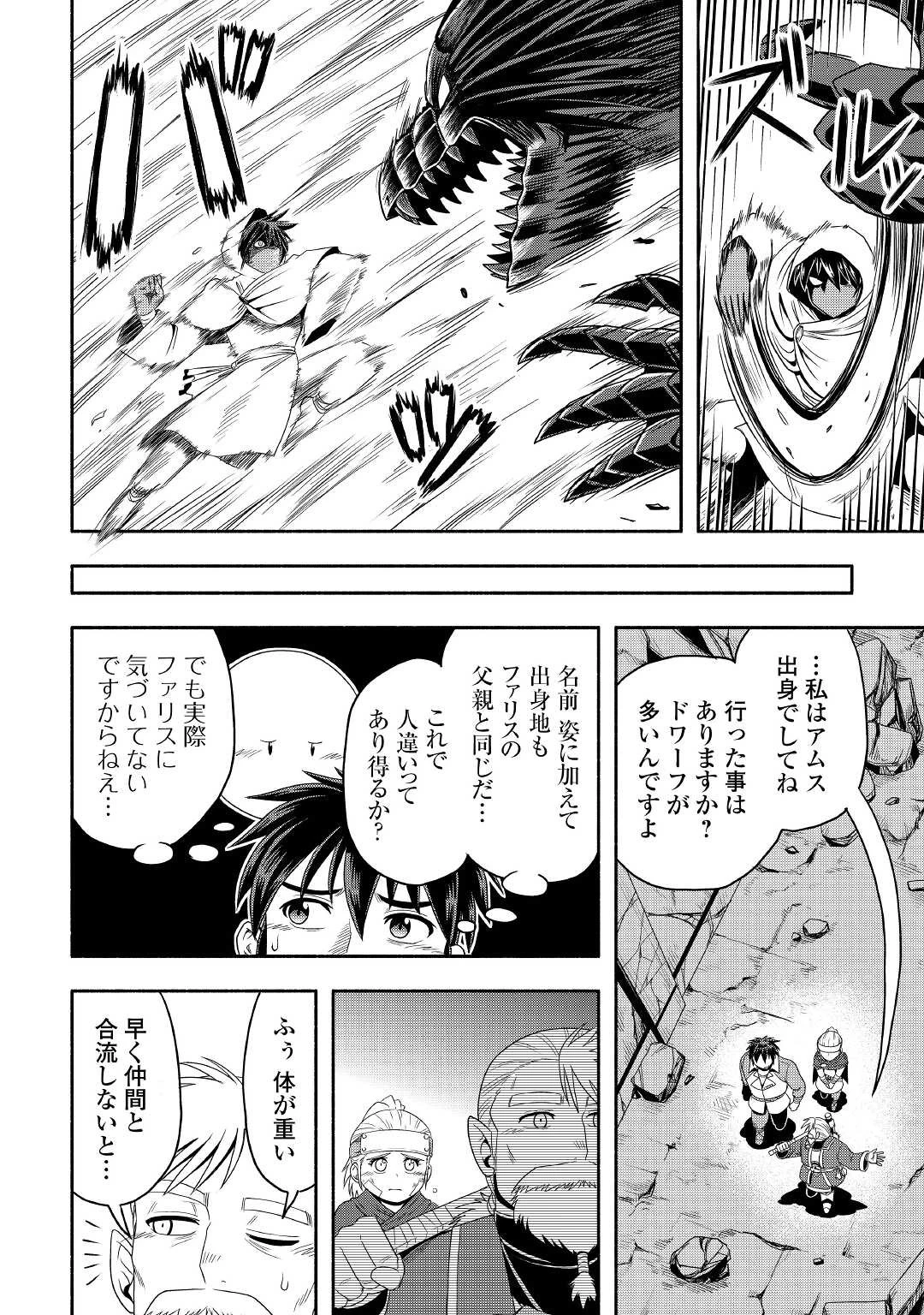 異世界に飛ばされたおっさんは何処へ行く？ 第50話 - 26