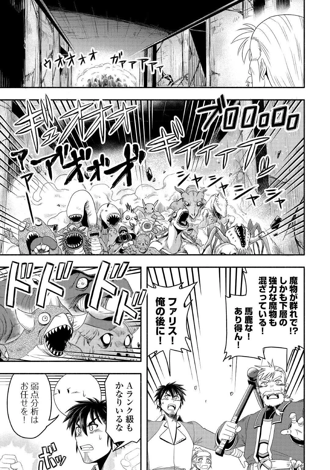 異世界に飛ばされたおっさんは何処へ行く？ 第50話 - 27