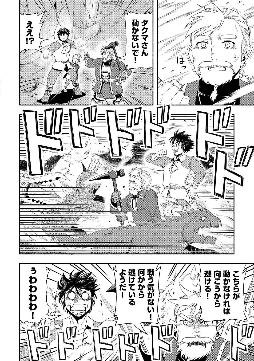 異世界に飛ばされたおっさんは何処へ行く？ 第50話 - 28