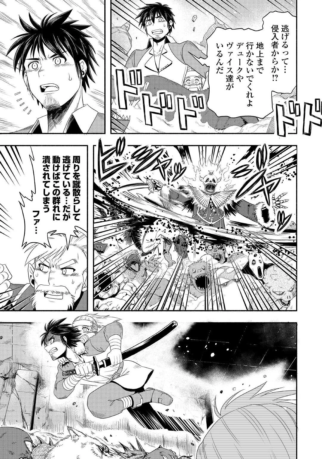 異世界に飛ばされたおっさんは何処へ行く？ 第50話 - 29