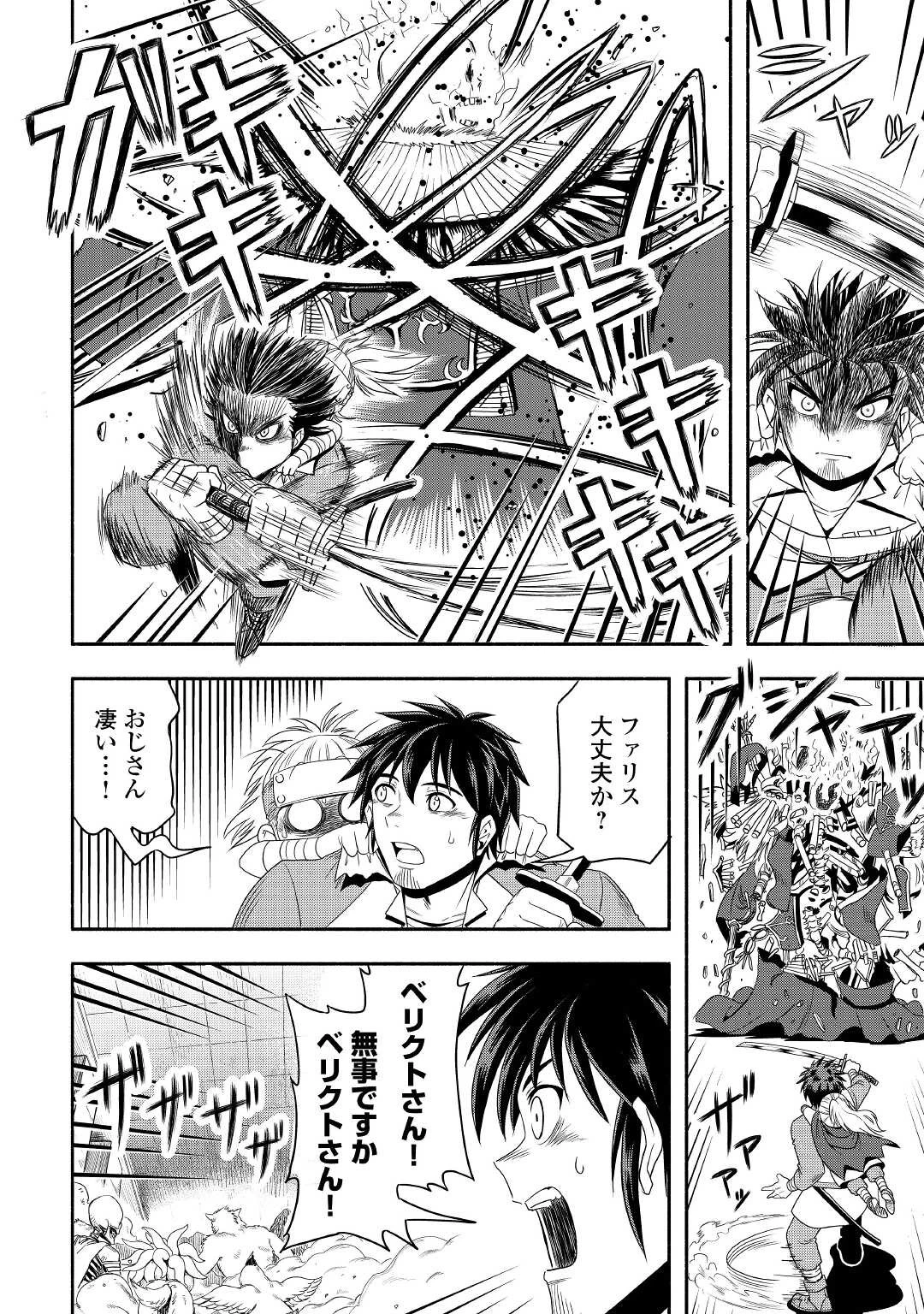 異世界に飛ばされたおっさんは何処へ行く？ 第50話 - 30