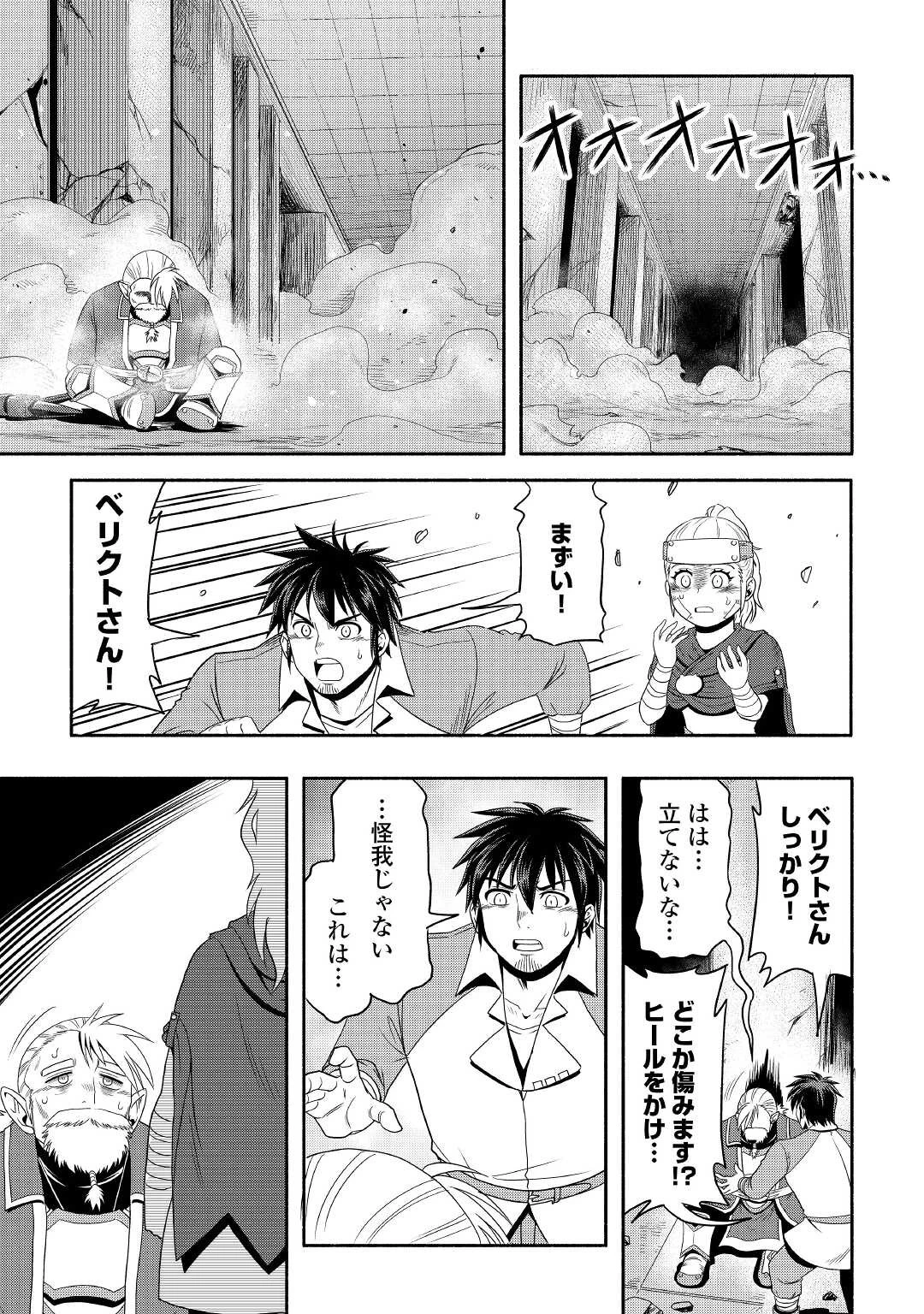 異世界に飛ばされたおっさんは何処へ行く？ 第50話 - 31