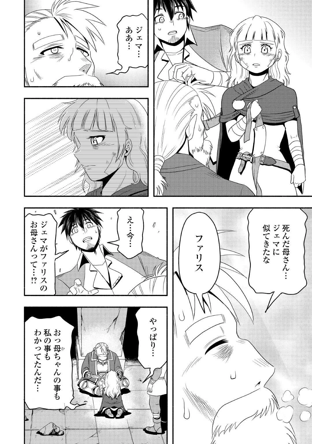 異世界に飛ばされたおっさんは何処へ行く？ 第50話 - 32