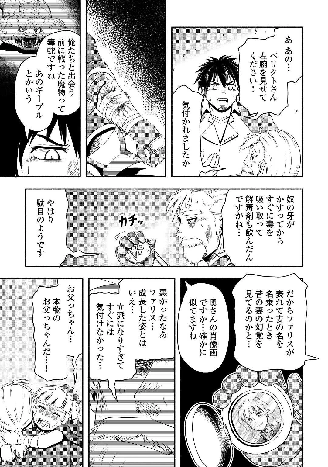異世界に飛ばされたおっさんは何処へ行く？ 第50話 - 33