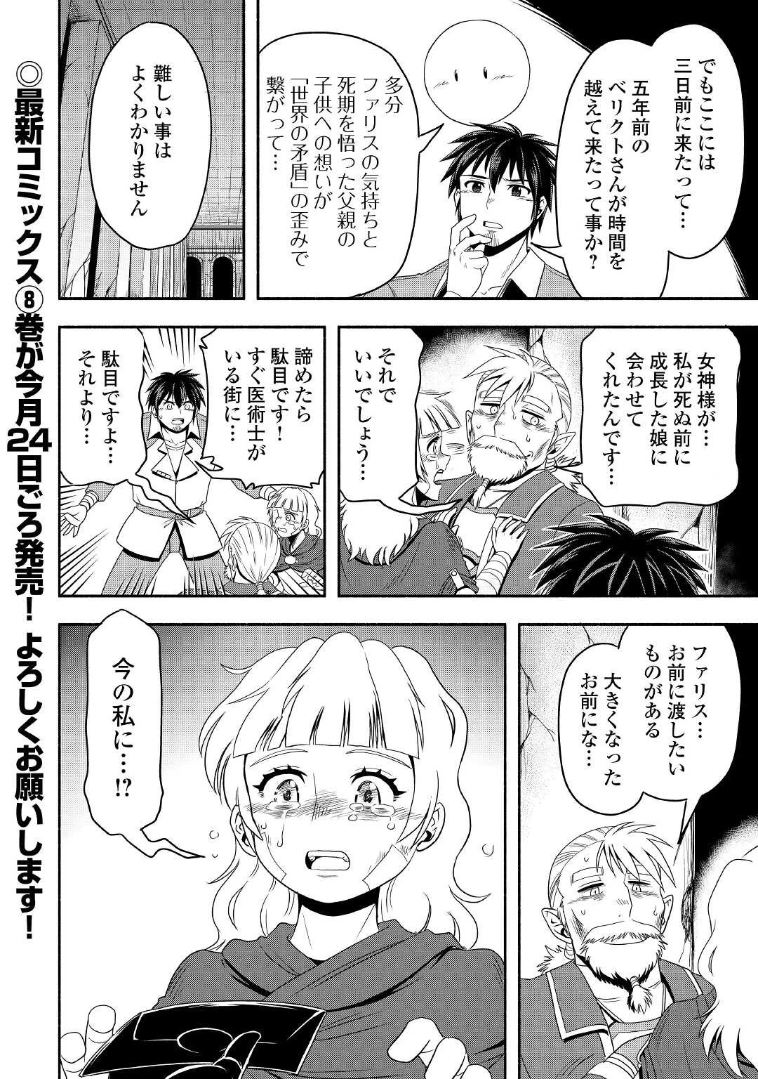 異世界に飛ばされたおっさんは何処へ行く？ 第50話 - 34