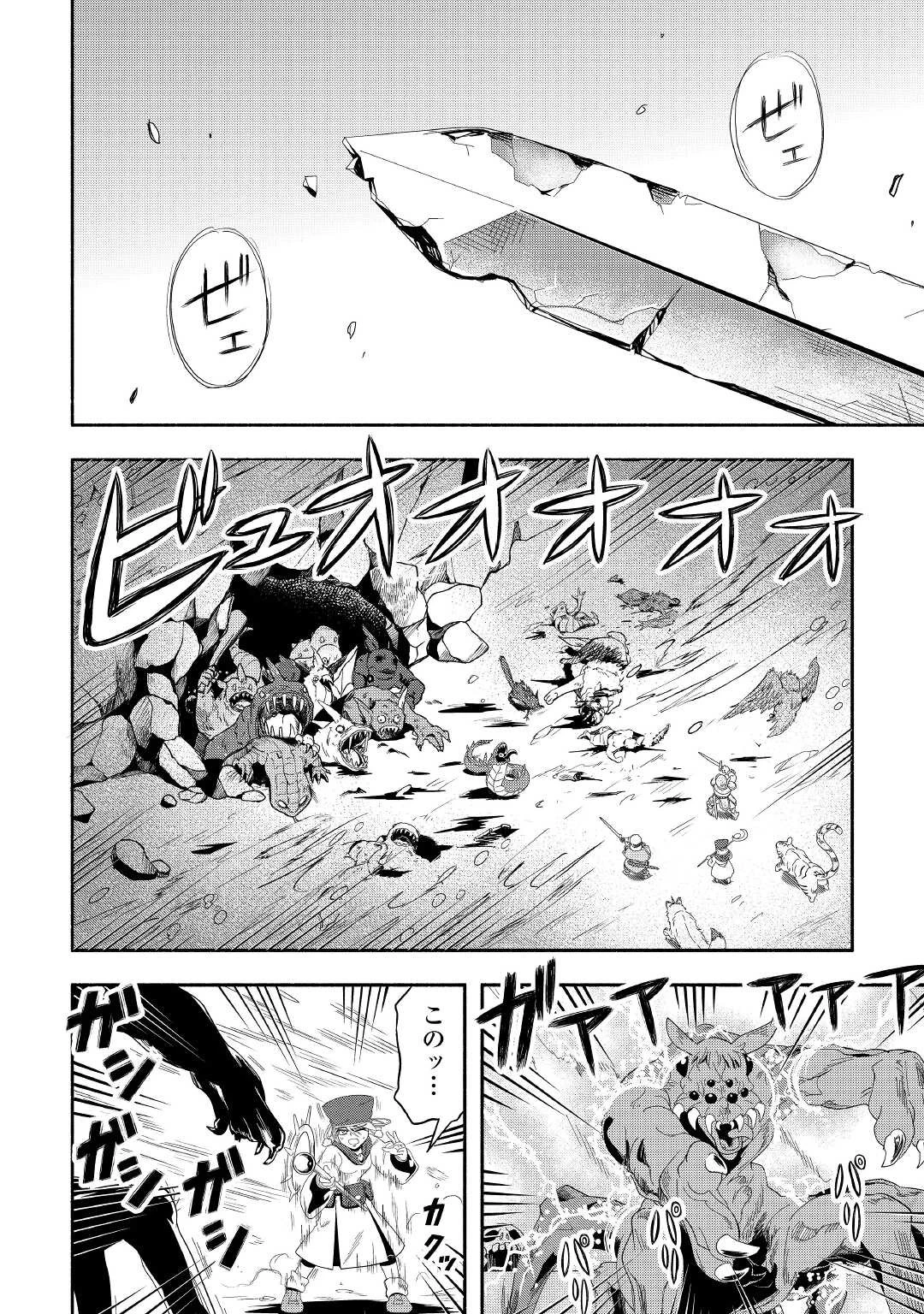 異世界に飛ばされたおっさんは何処へ行く？ 第51話 - 2