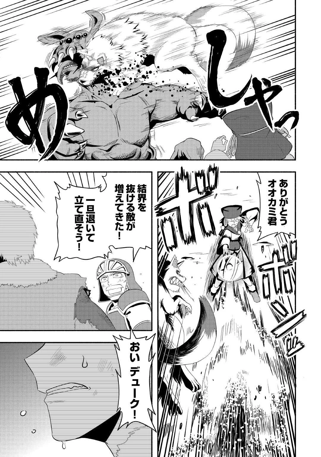 異世界に飛ばされたおっさんは何処へ行く？ 第51話 - 3