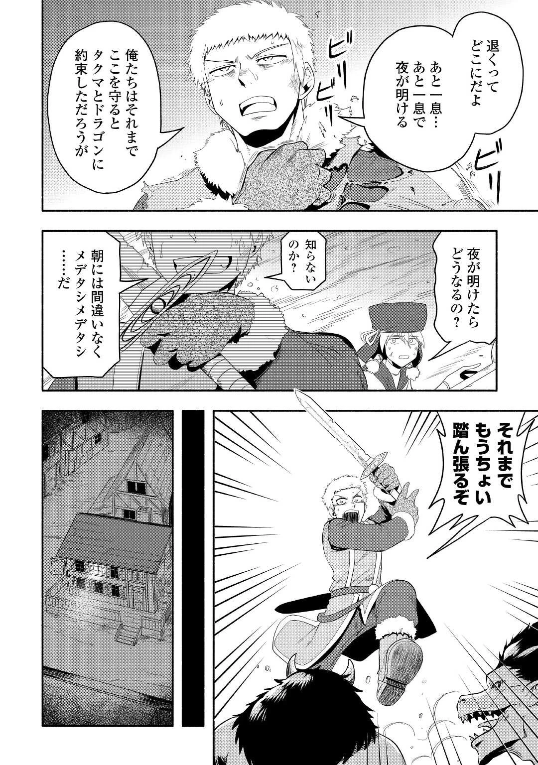 異世界に飛ばされたおっさんは何処へ行く？ 第51話 - 4