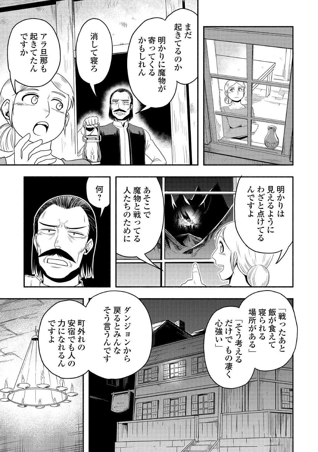 異世界に飛ばされたおっさんは何処へ行く？ 第51話 - 5