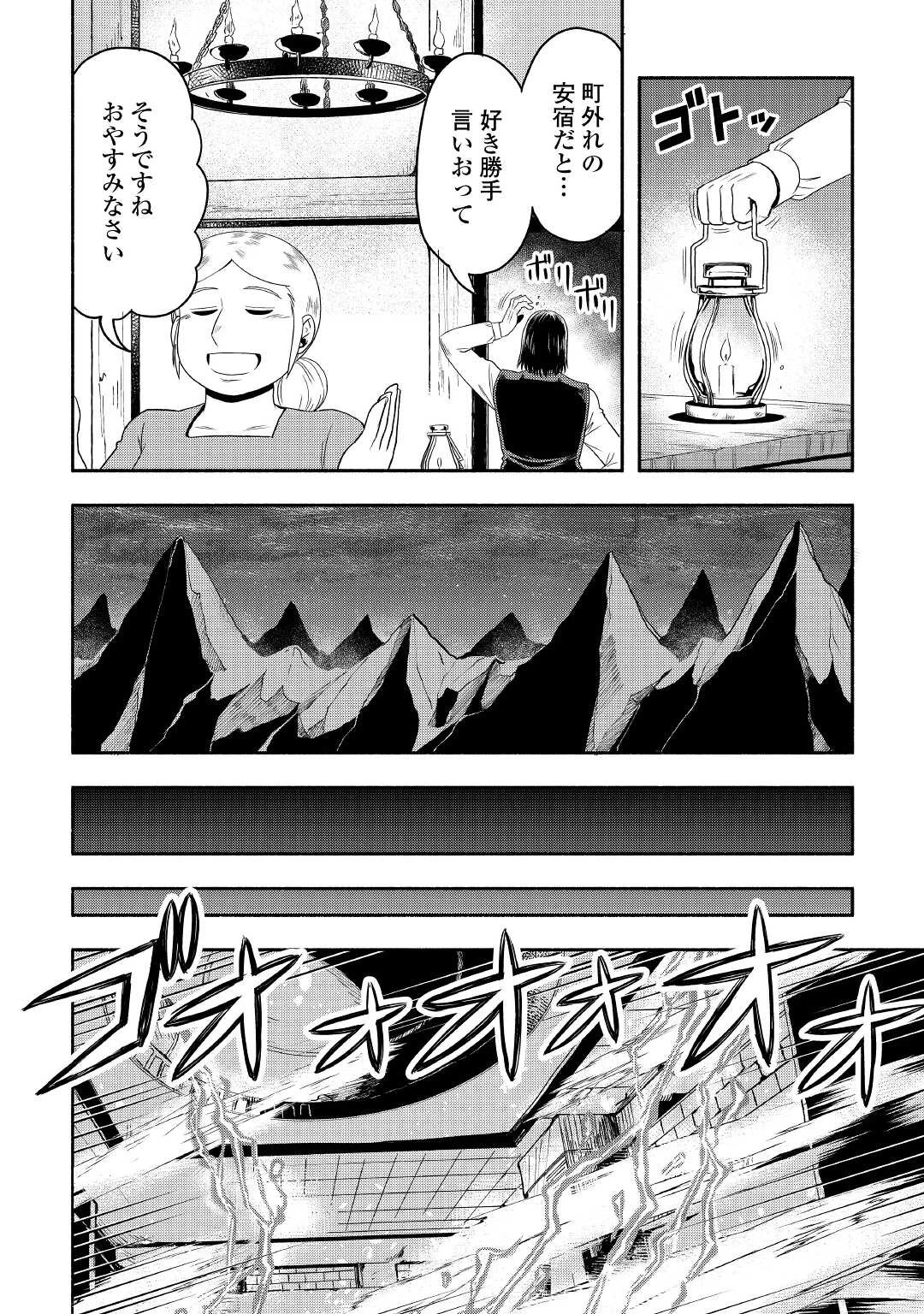 異世界に飛ばされたおっさんは何処へ行く？ 第51話 - 6
