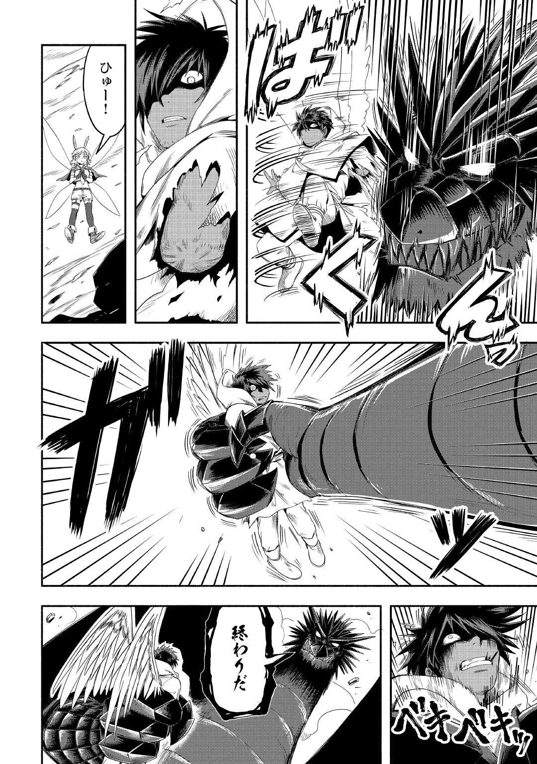 異世界に飛ばされたおっさんは何処へ行く？ 第51話 - 8
