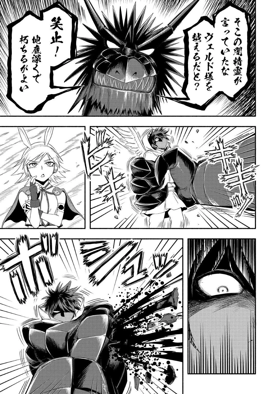 異世界に飛ばされたおっさんは何処へ行く？ 第51話 - 9