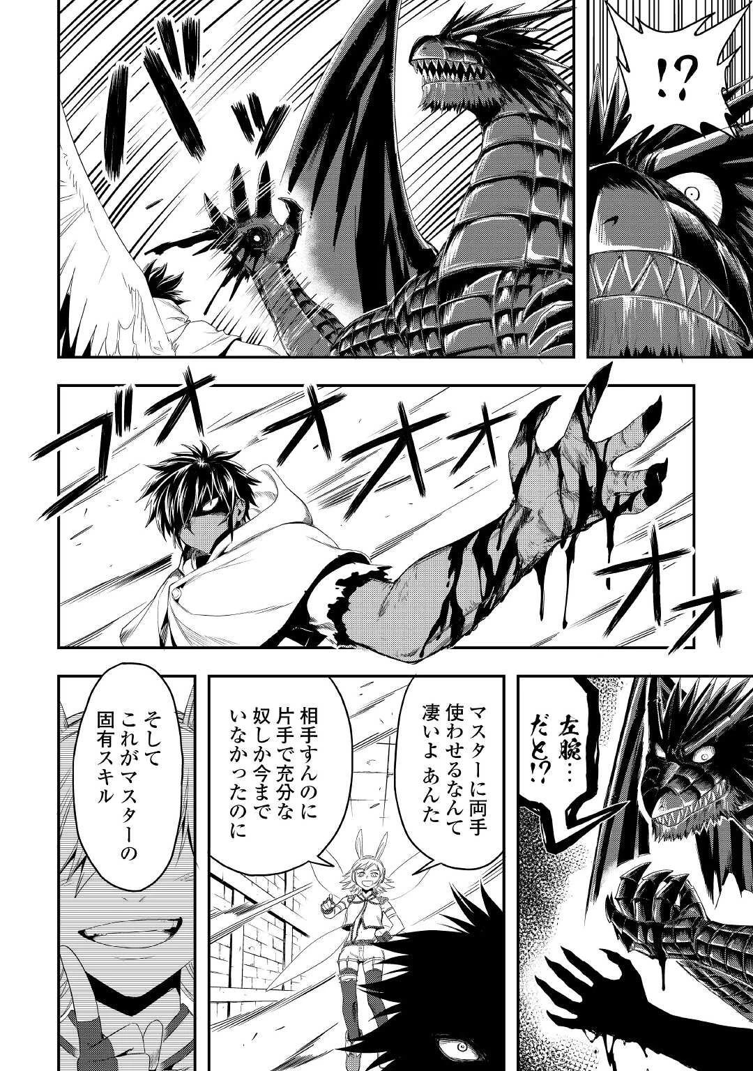 異世界に飛ばされたおっさんは何処へ行く？ 第51話 - 10