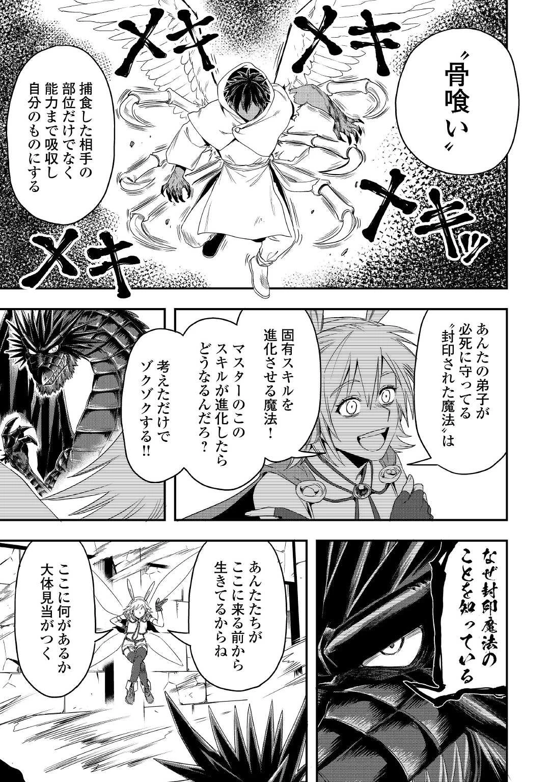異世界に飛ばされたおっさんは何処へ行く？ 第51話 - 11