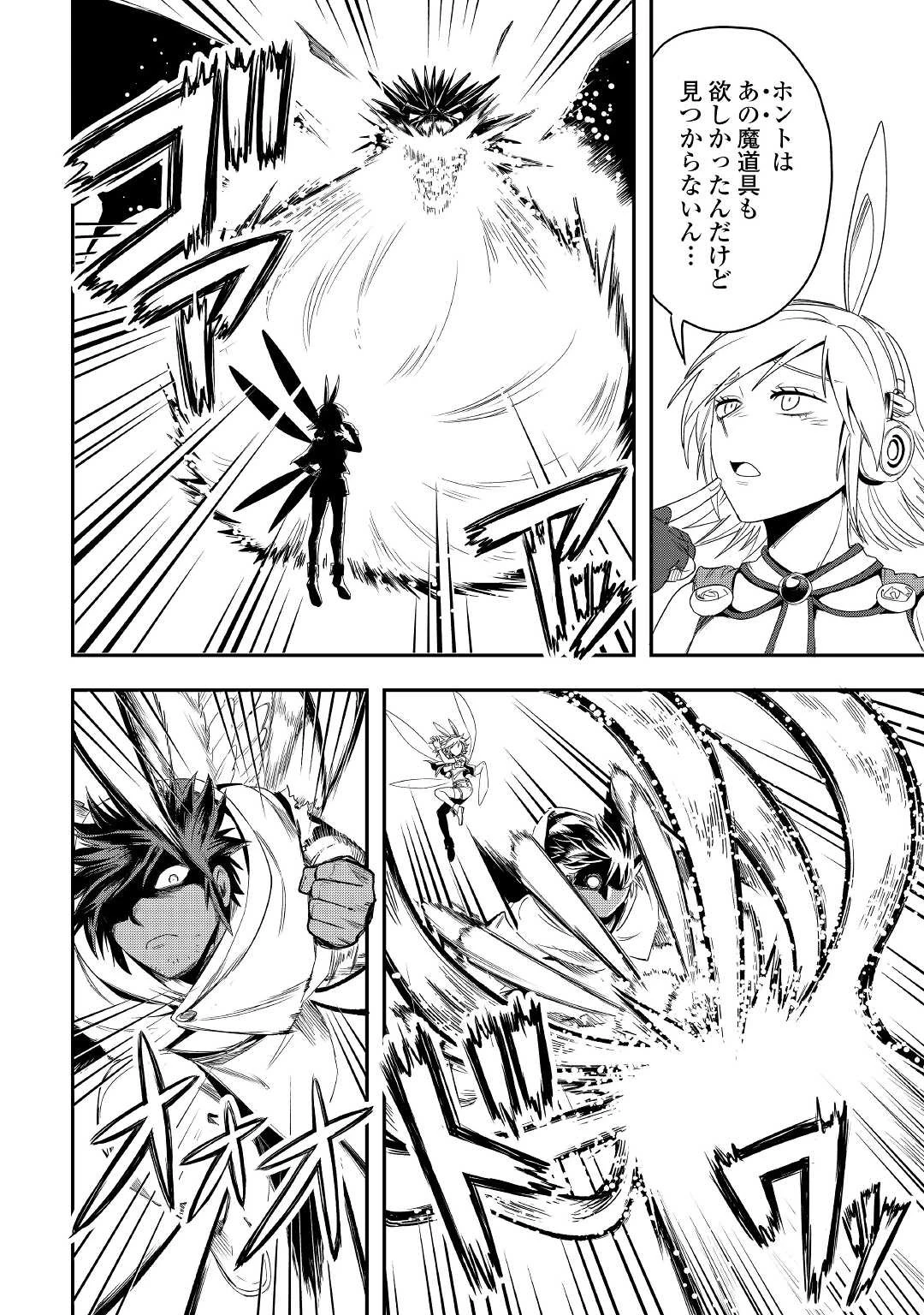 異世界に飛ばされたおっさんは何処へ行く？ 第51話 - 12