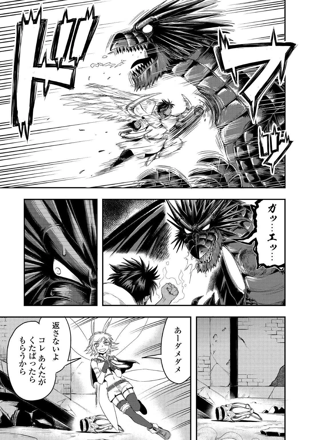 異世界に飛ばされたおっさんは何処へ行く？ 第51話 - 13
