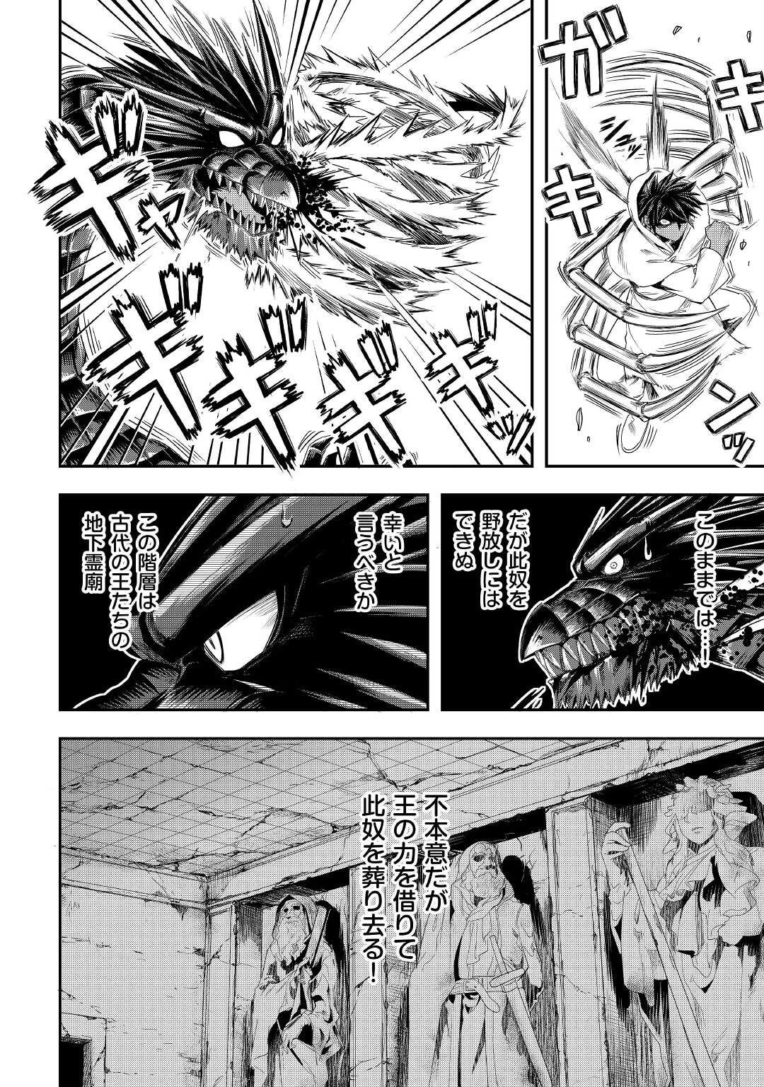 異世界に飛ばされたおっさんは何処へ行く？ 第51話 - 14