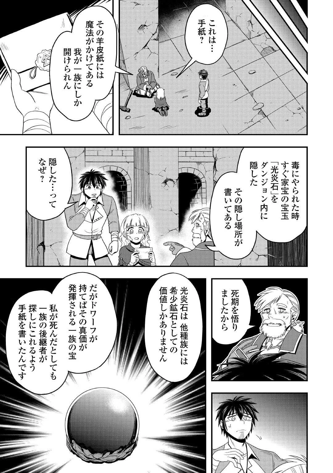 異世界に飛ばされたおっさんは何処へ行く？ 第51話 - 15