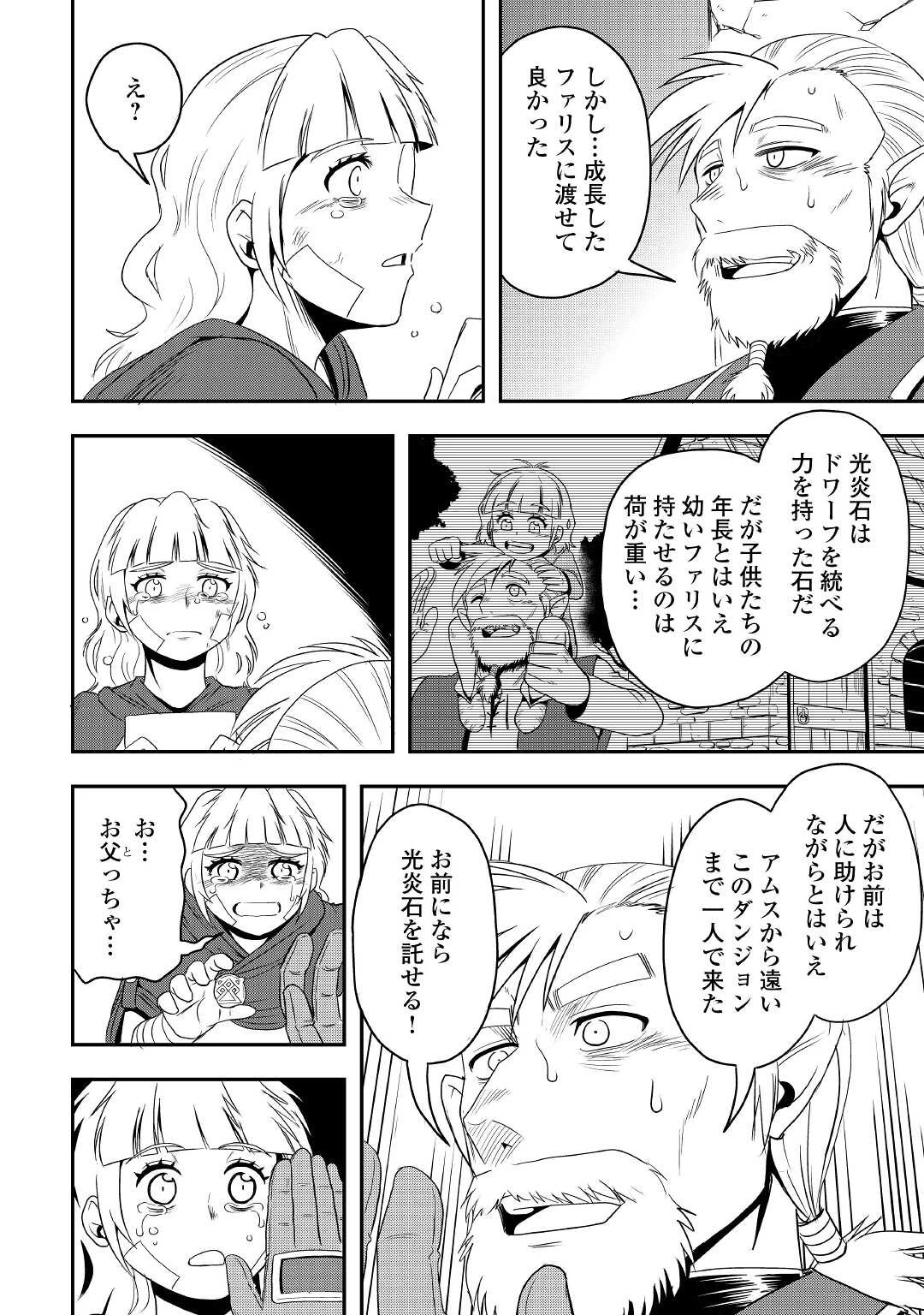 異世界に飛ばされたおっさんは何処へ行く？ 第51話 - 16