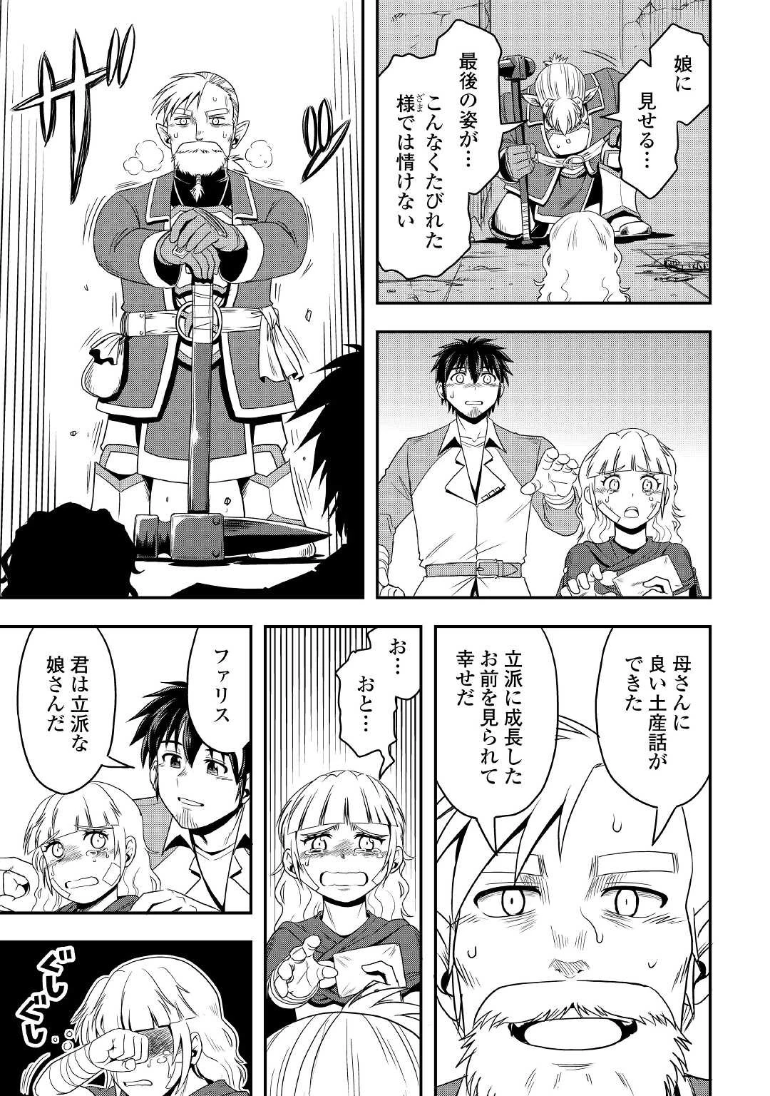 異世界に飛ばされたおっさんは何処へ行く？ 第51話 - 17