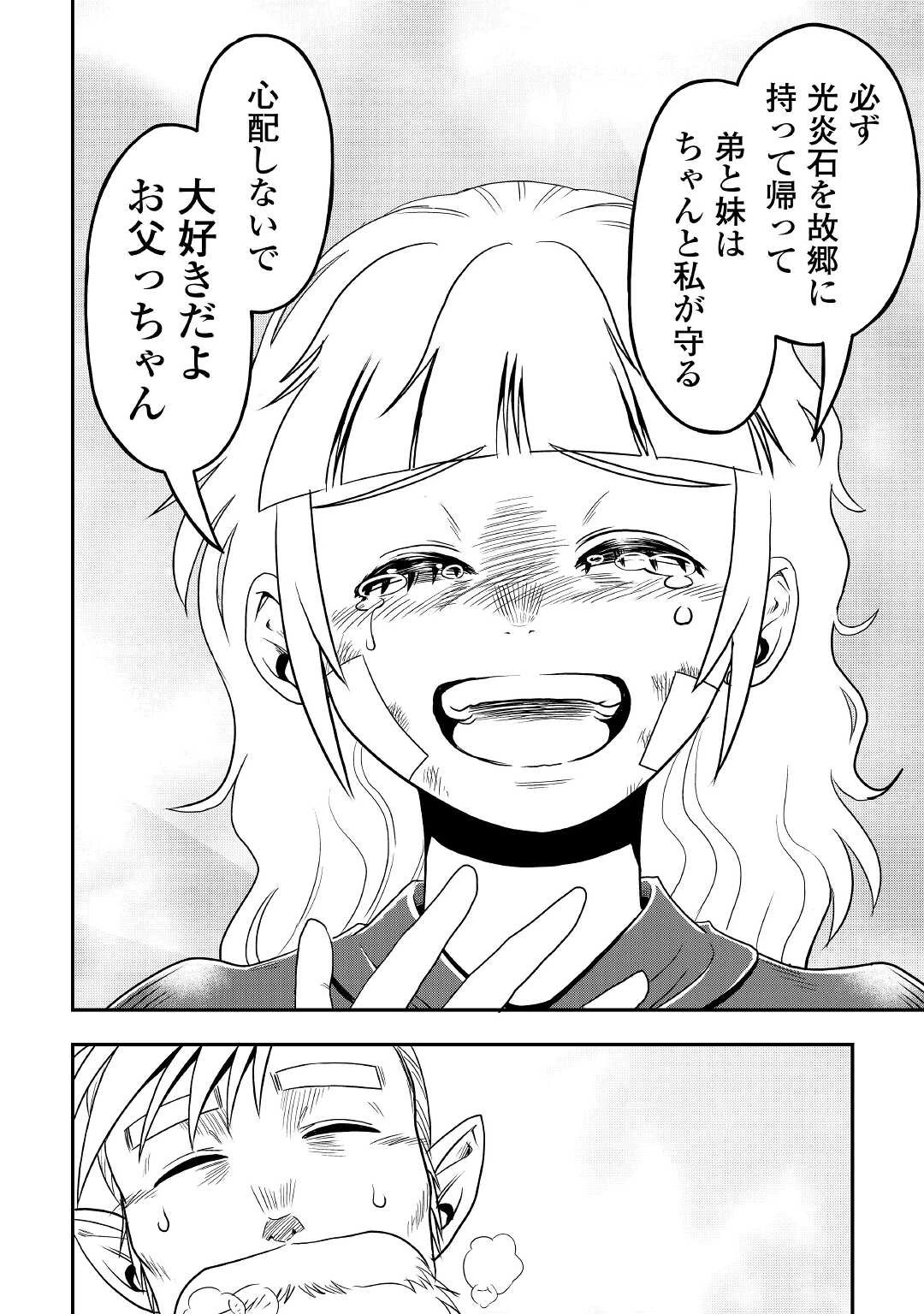異世界に飛ばされたおっさんは何処へ行く？ 第51話 - 18
