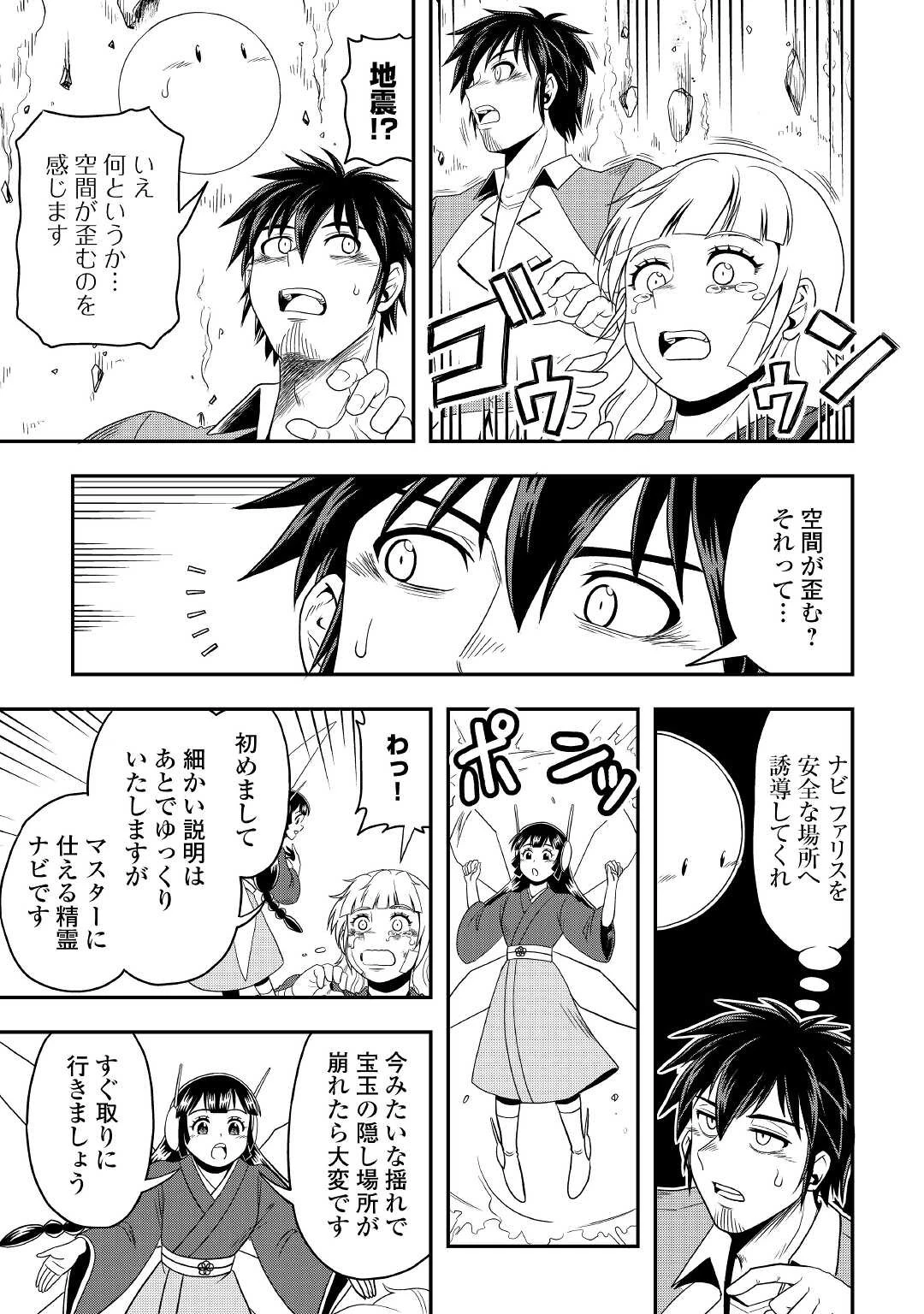 異世界に飛ばされたおっさんは何処へ行く？ 第51話 - 19