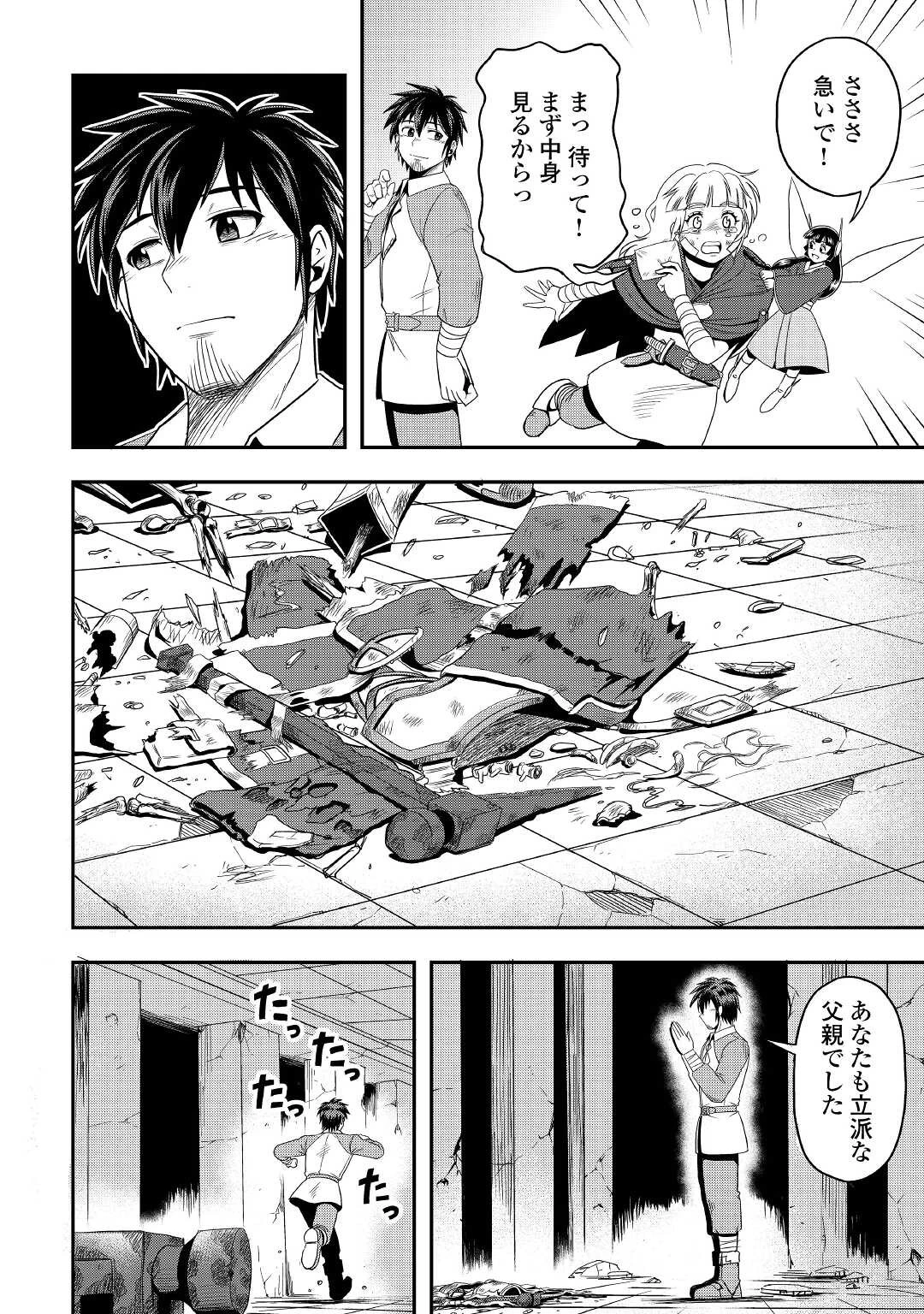 異世界に飛ばされたおっさんは何処へ行く？ 第51話 - 20