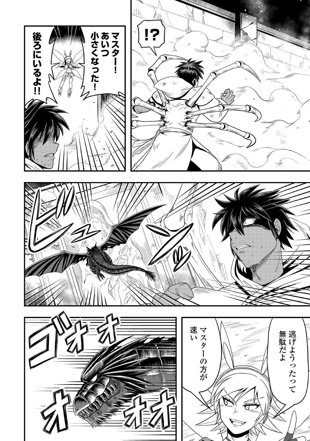 異世界に飛ばされたおっさんは何処へ行く？ 第51話 - 22