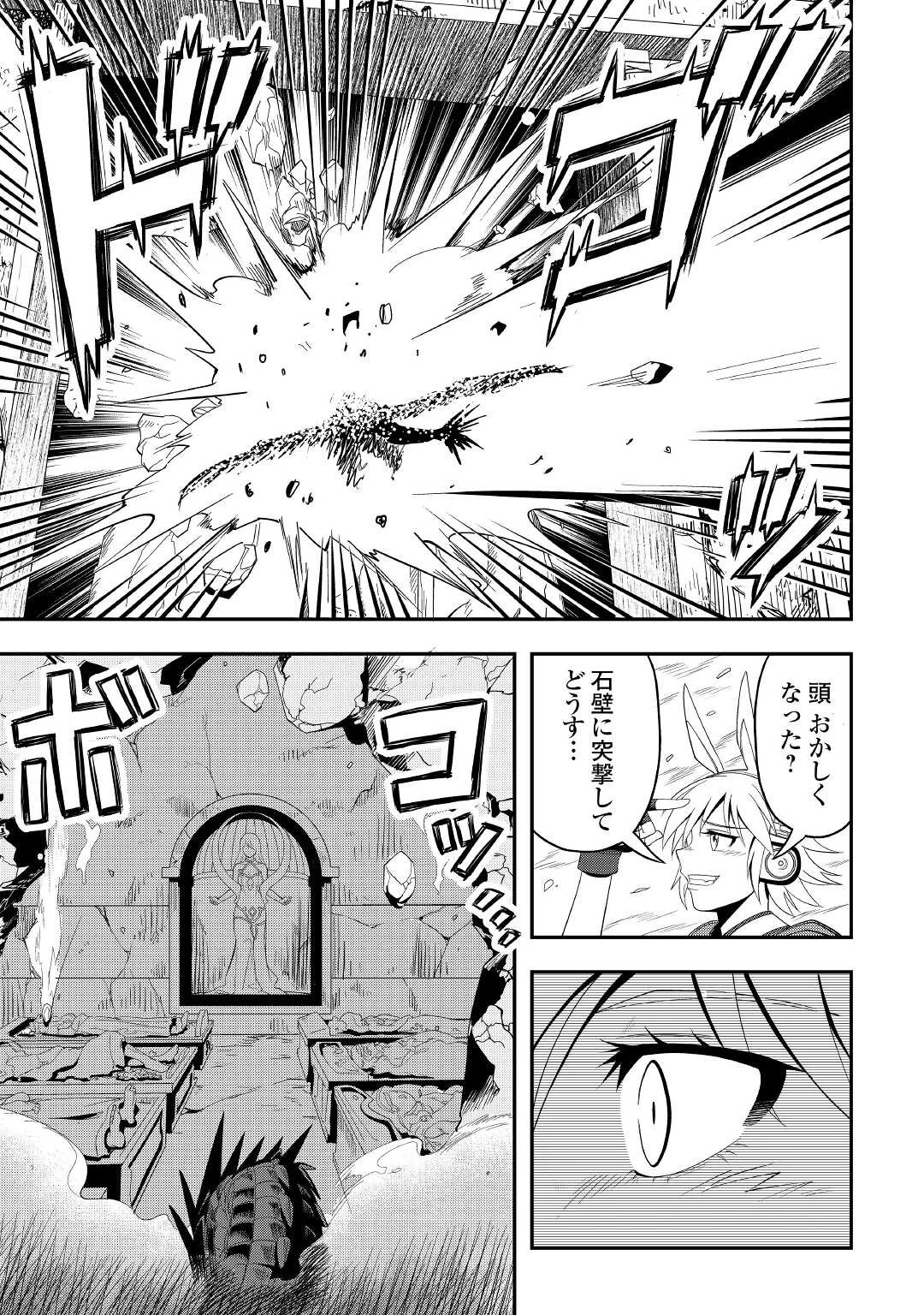 異世界に飛ばされたおっさんは何処へ行く？ 第51話 - 23