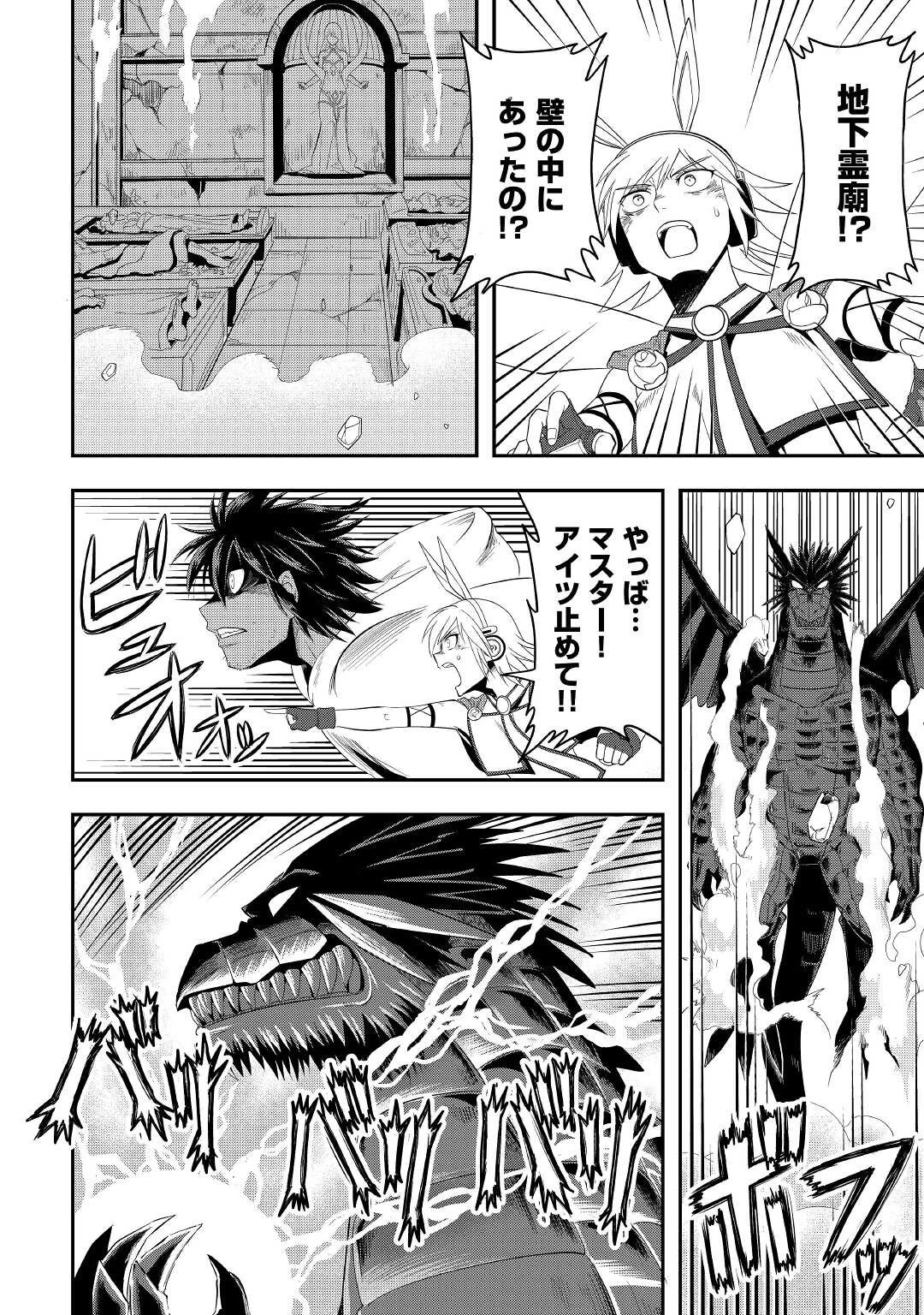異世界に飛ばされたおっさんは何処へ行く？ 第51話 - 24