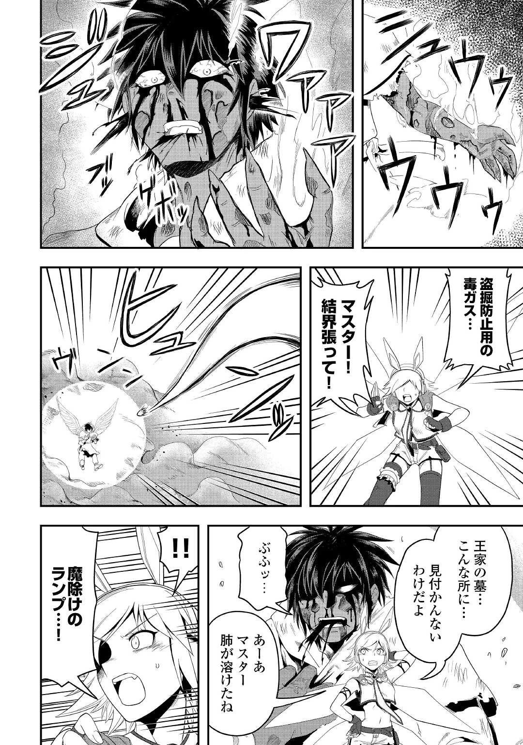 異世界に飛ばされたおっさんは何処へ行く？ 第51話 - 26