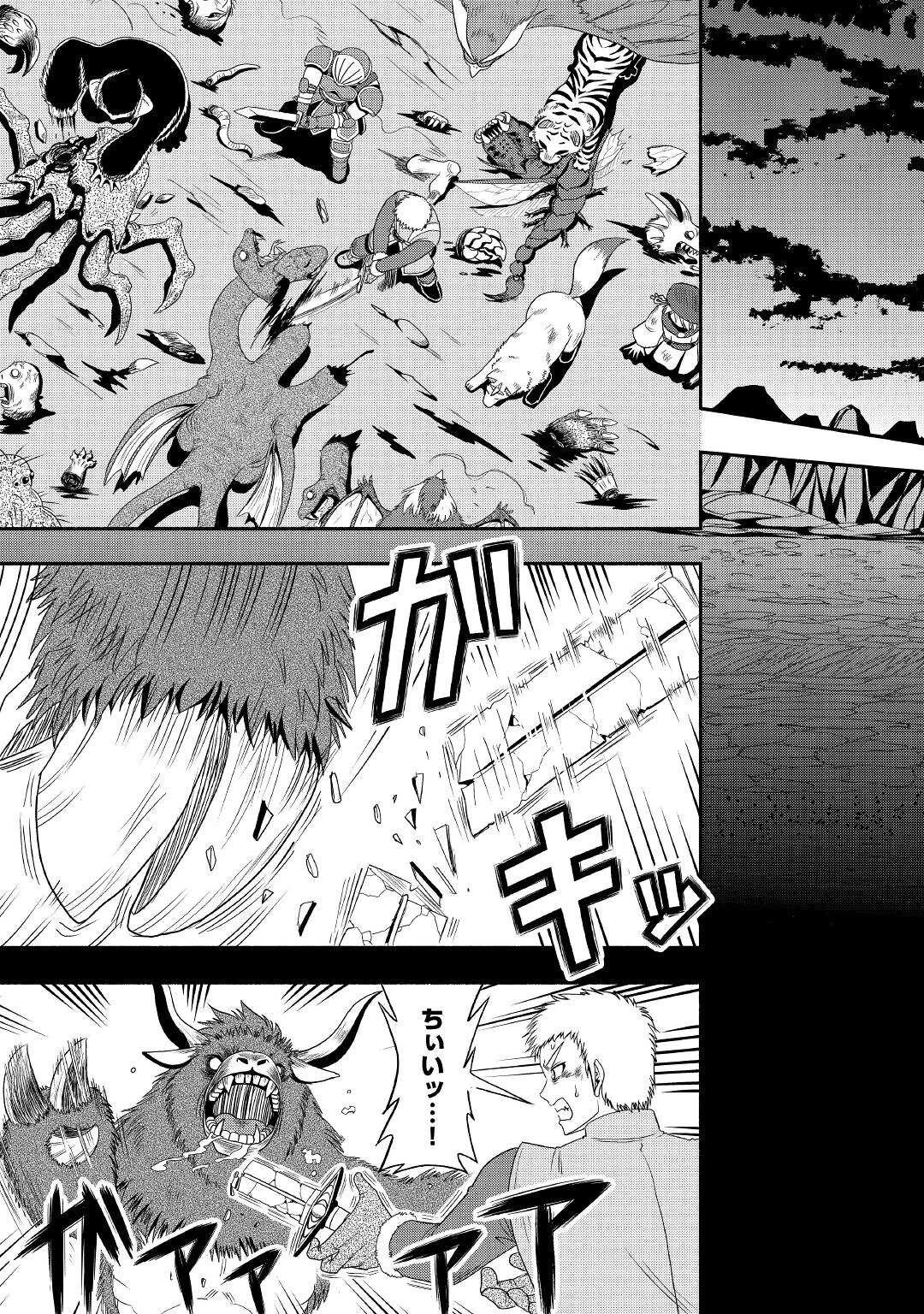 異世界に飛ばされたおっさんは何処へ行く？ 第52話 - 3