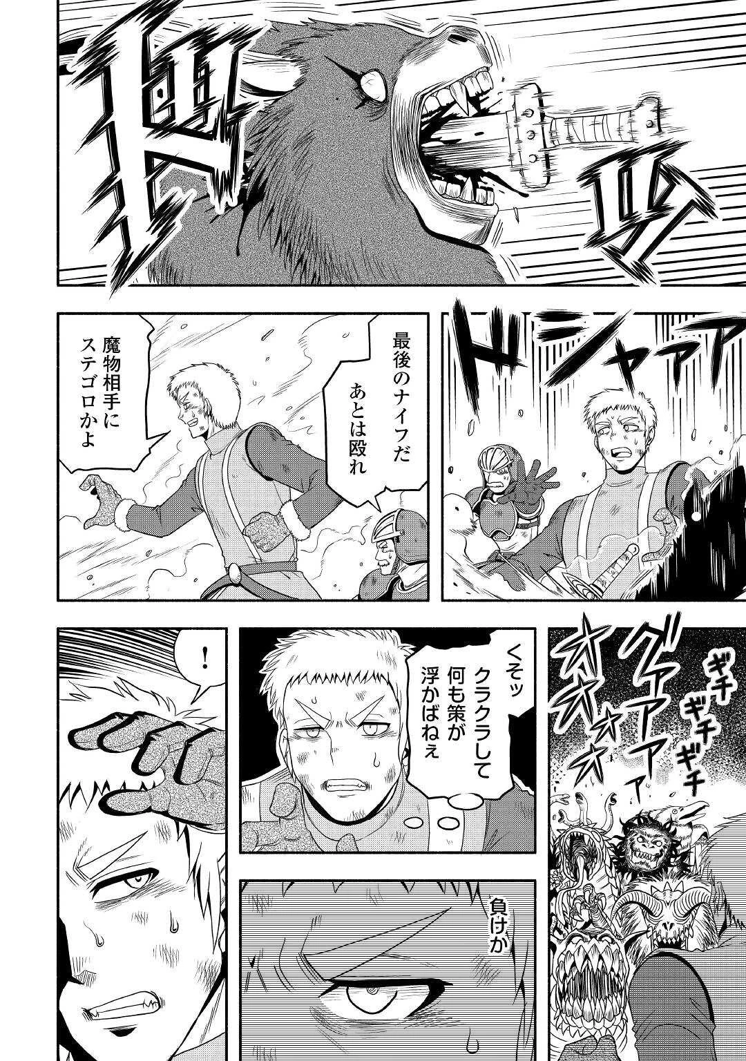異世界に飛ばされたおっさんは何処へ行く？ 第52話 - 4