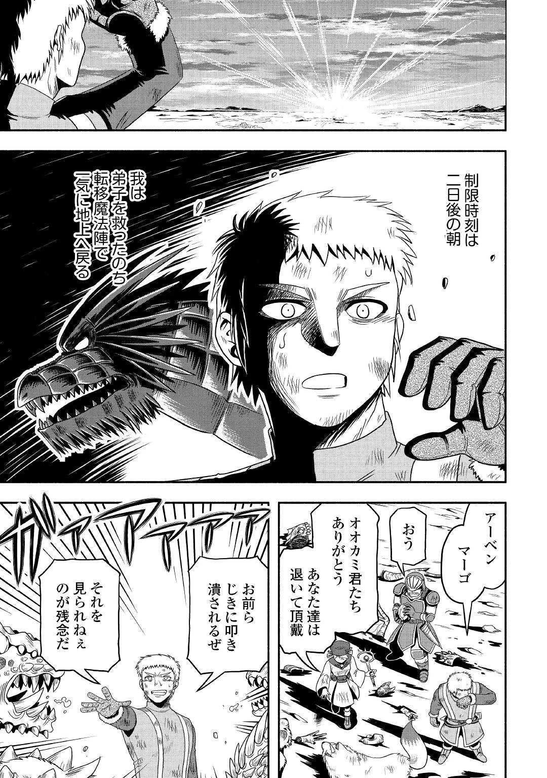 異世界に飛ばされたおっさんは何処へ行く？ 第52話 - 5