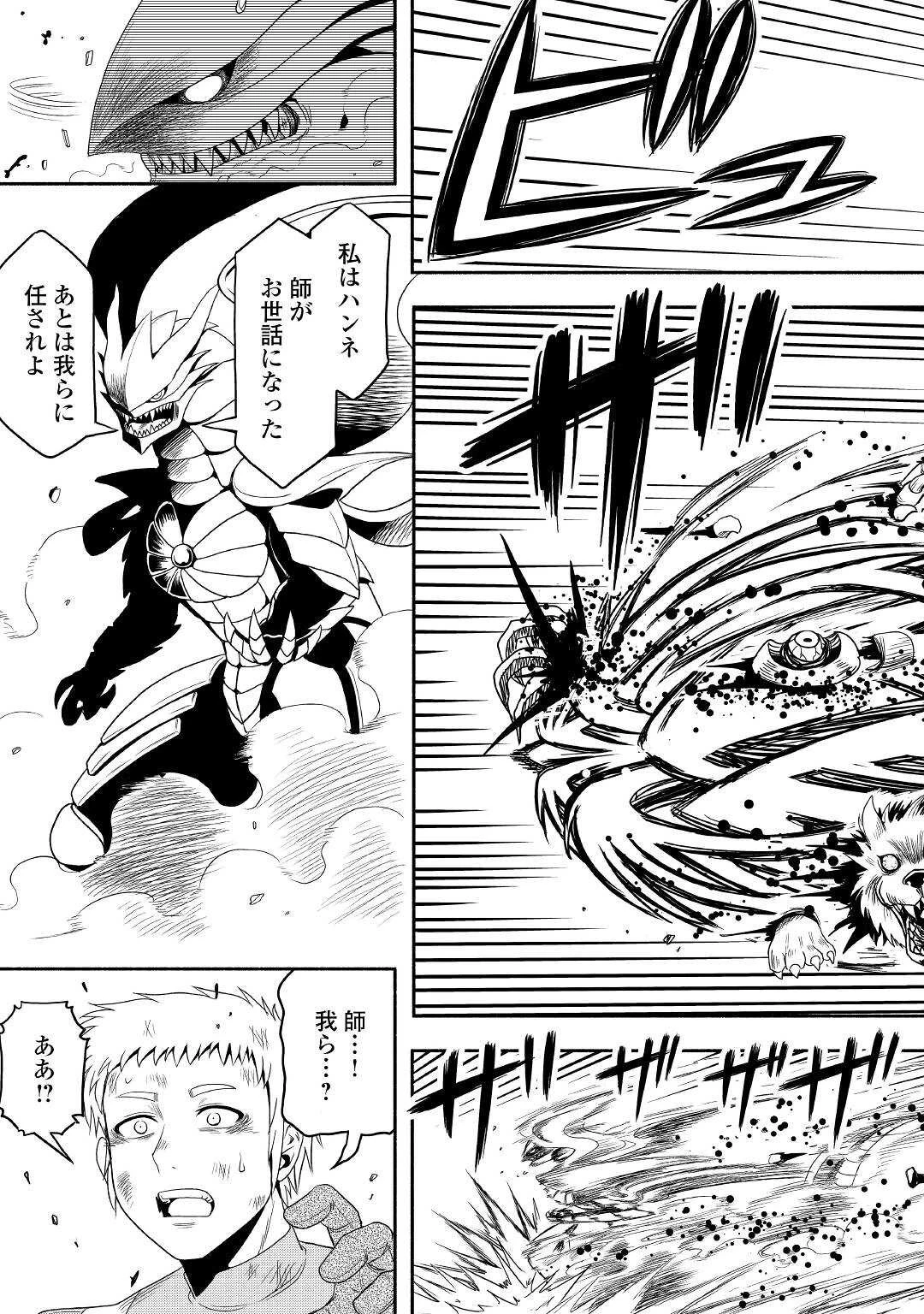 異世界に飛ばされたおっさんは何処へ行く？ 第52話 - 7