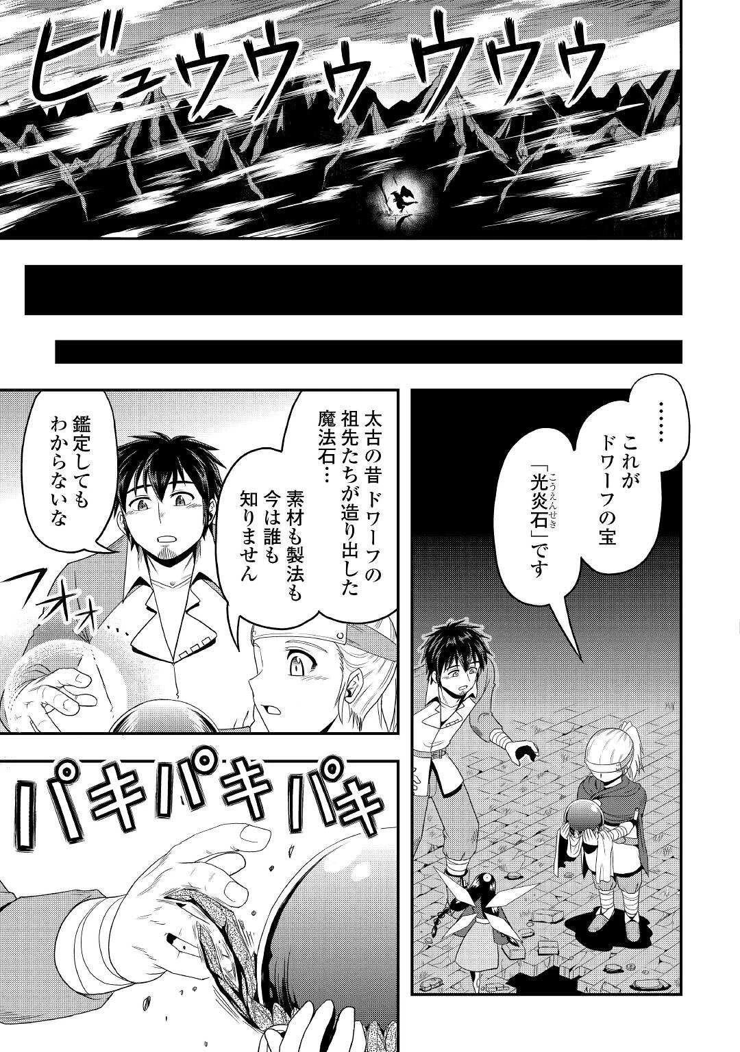 異世界に飛ばされたおっさんは何処へ行く？ 第52話 - 9