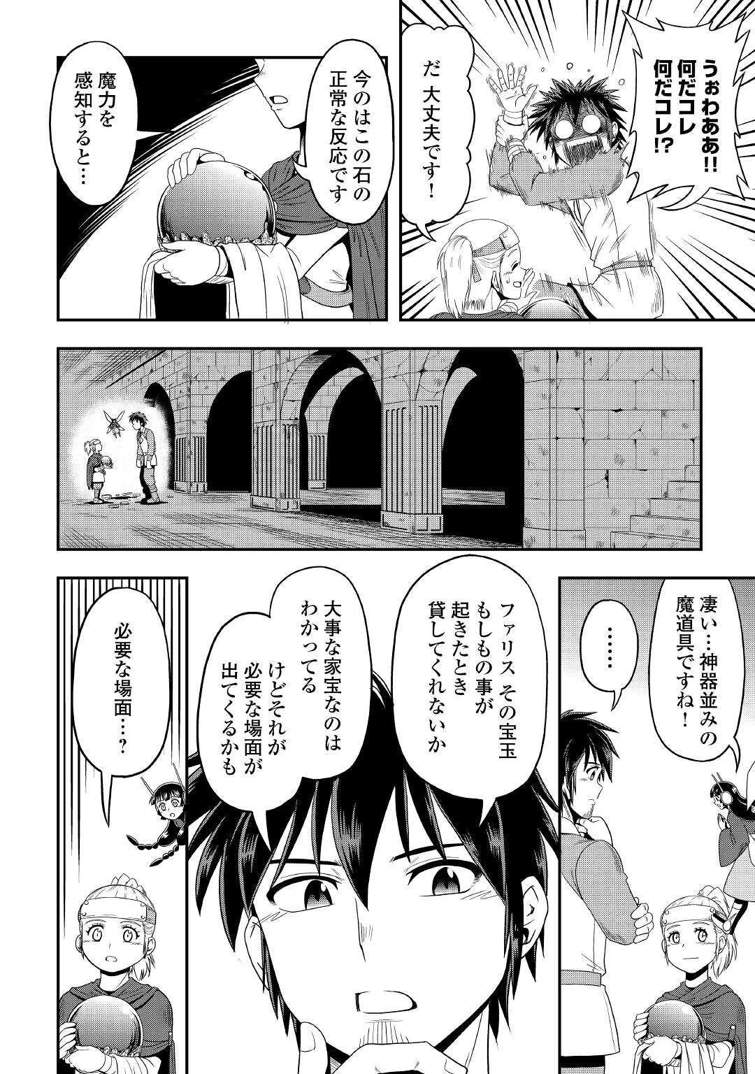 異世界に飛ばされたおっさんは何処へ行く？ 第52話 - 10