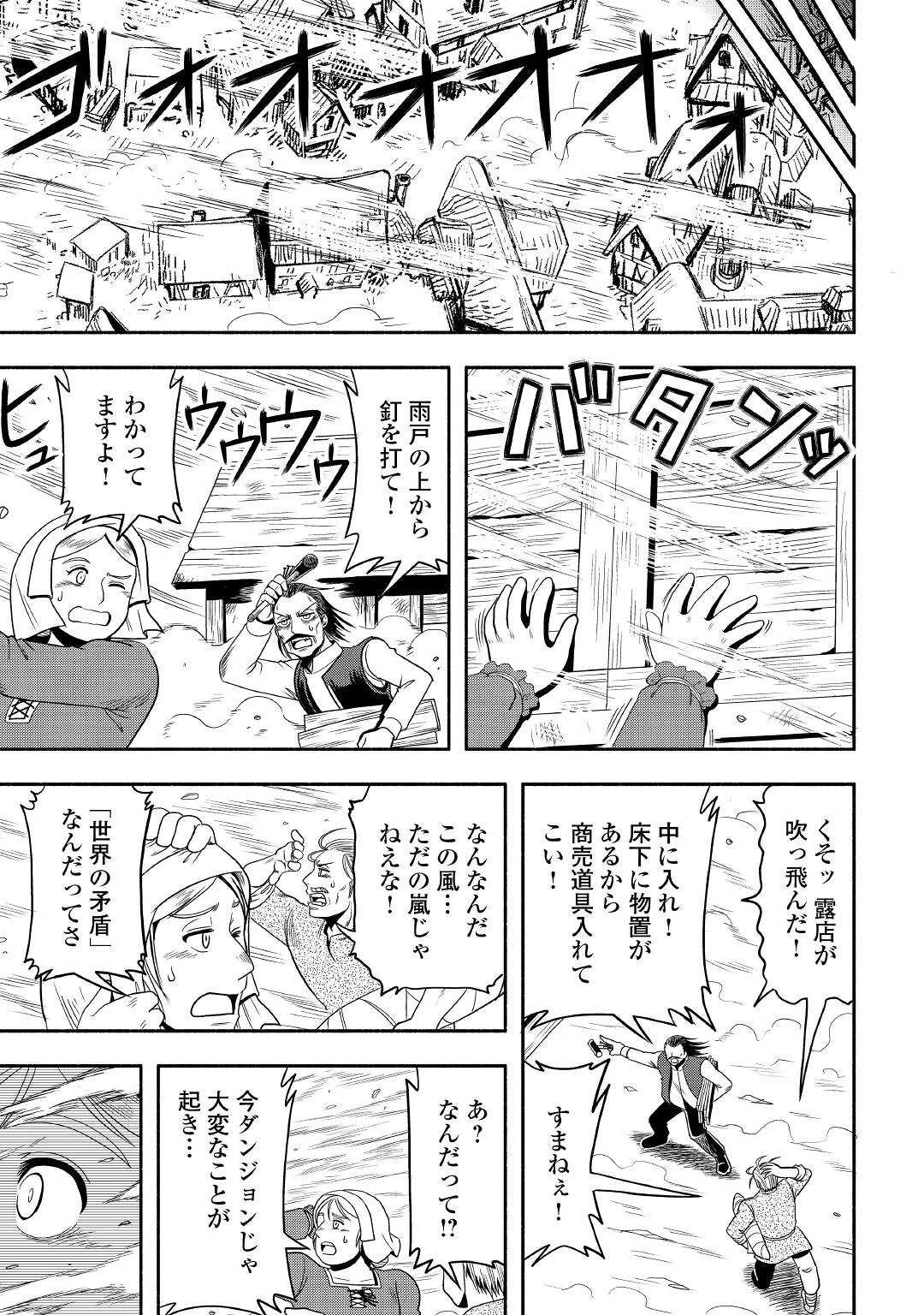 異世界に飛ばされたおっさんは何処へ行く？ 第52話 - 11