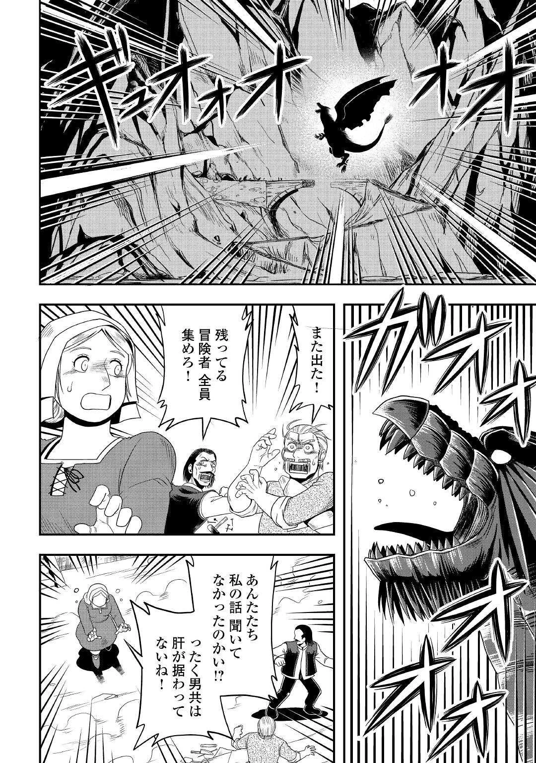 異世界に飛ばされたおっさんは何処へ行く？ 第52話 - 12