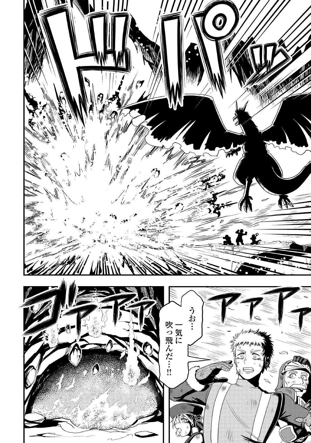 異世界に飛ばされたおっさんは何処へ行く？ 第52話 - 14