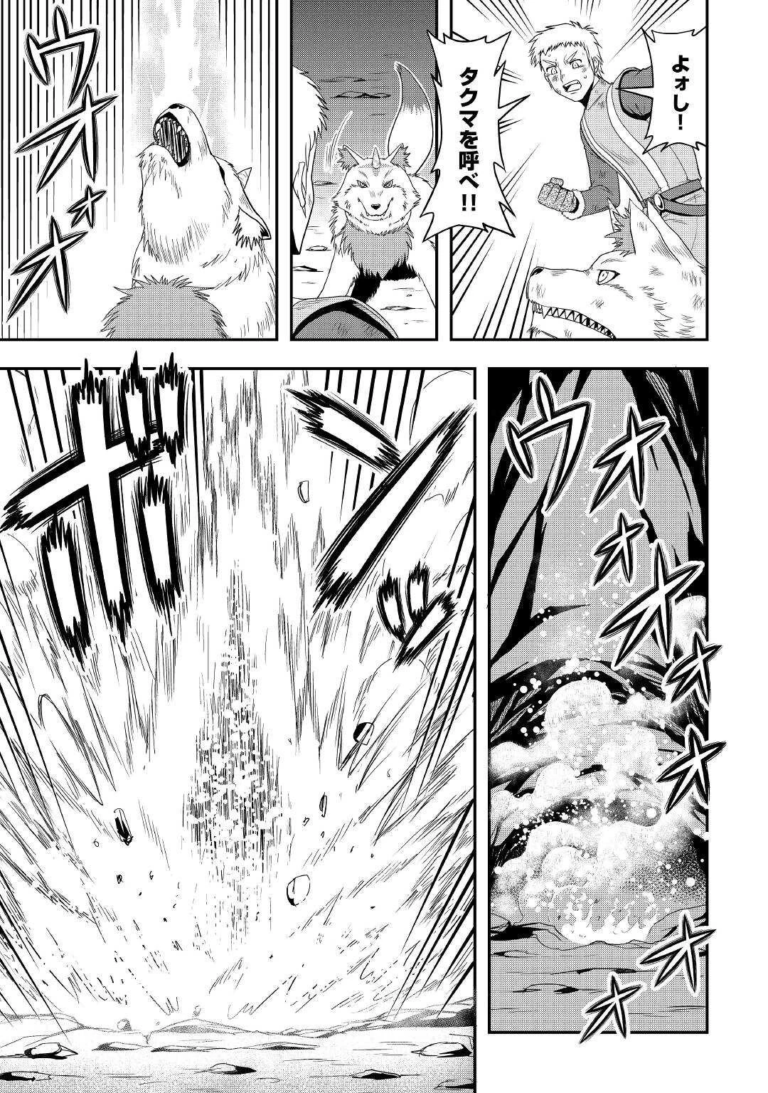 異世界に飛ばされたおっさんは何処へ行く？ 第52話 - 15