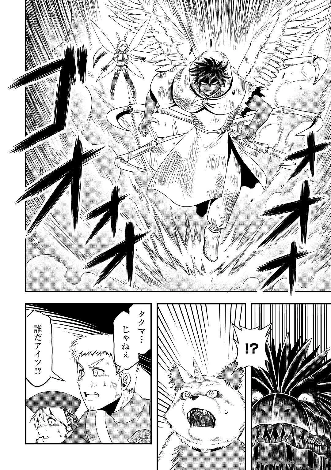 異世界に飛ばされたおっさんは何処へ行く？ 第52話 - 16